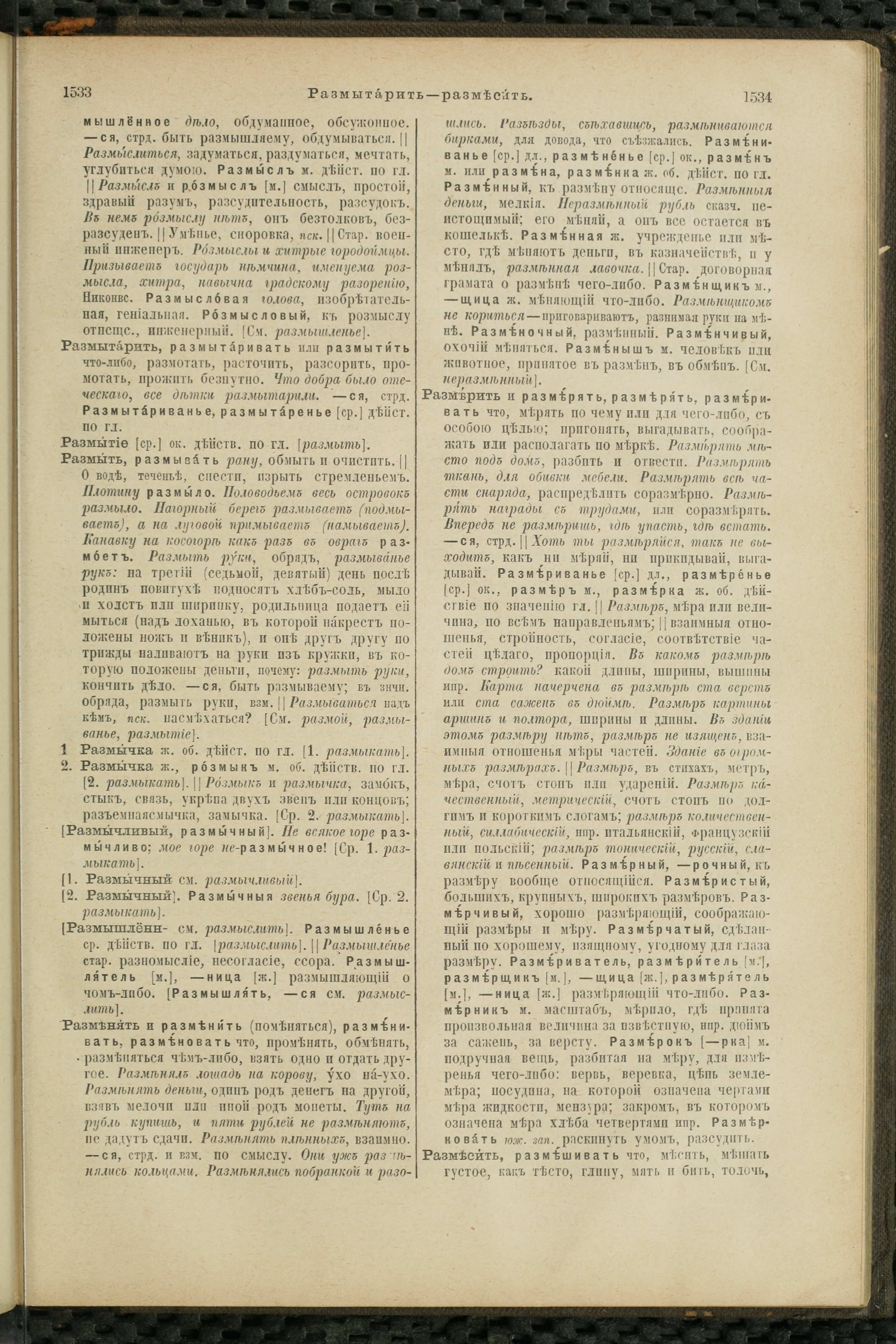 Словарь Даля под редакцией Бодуэна-де-Куртенэ, том 3 pdf скан страницы 771