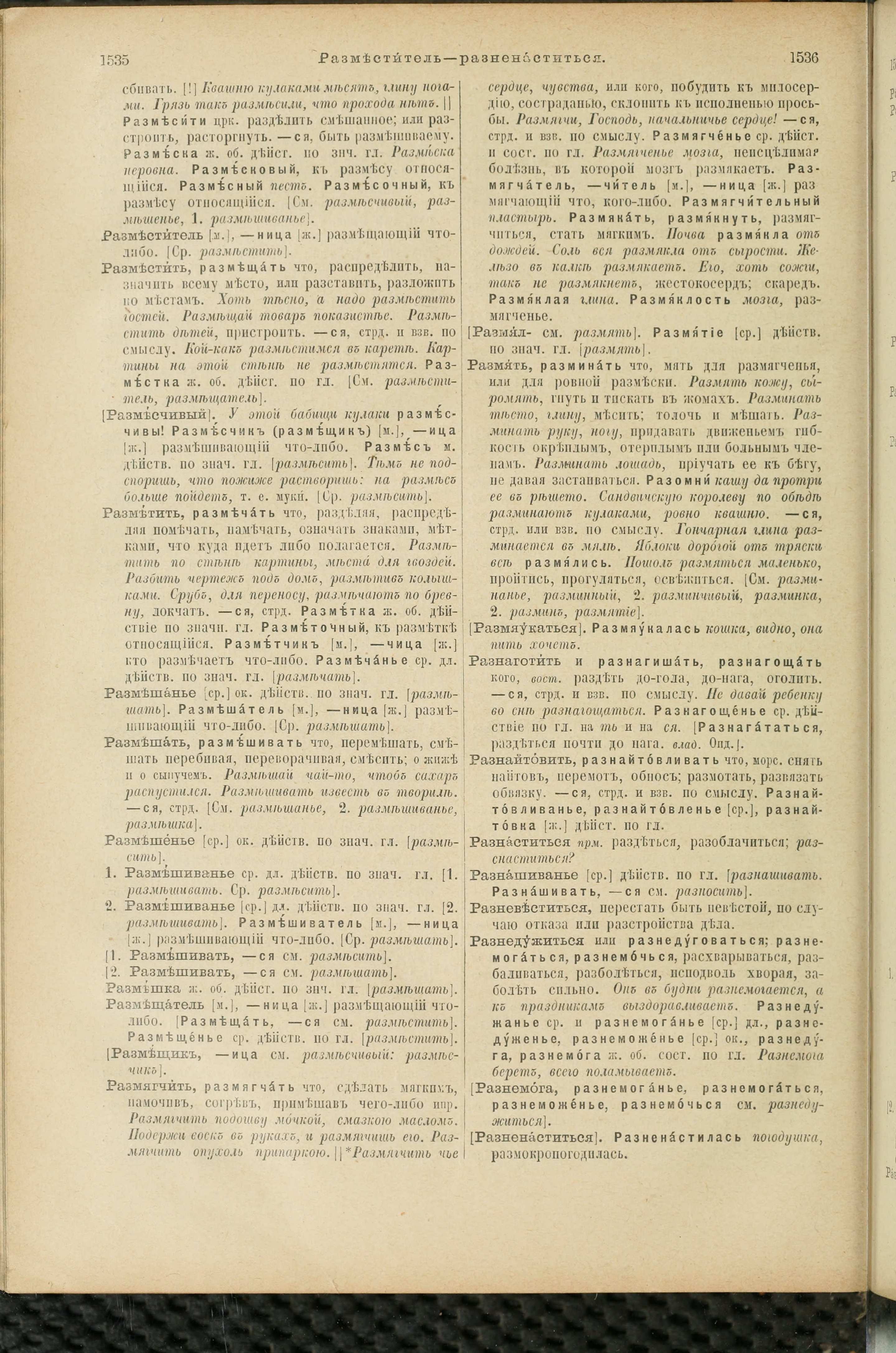 Словарь Даля под редакцией Бодуэна-де-Куртенэ, том 3 pdf скан страницы 772