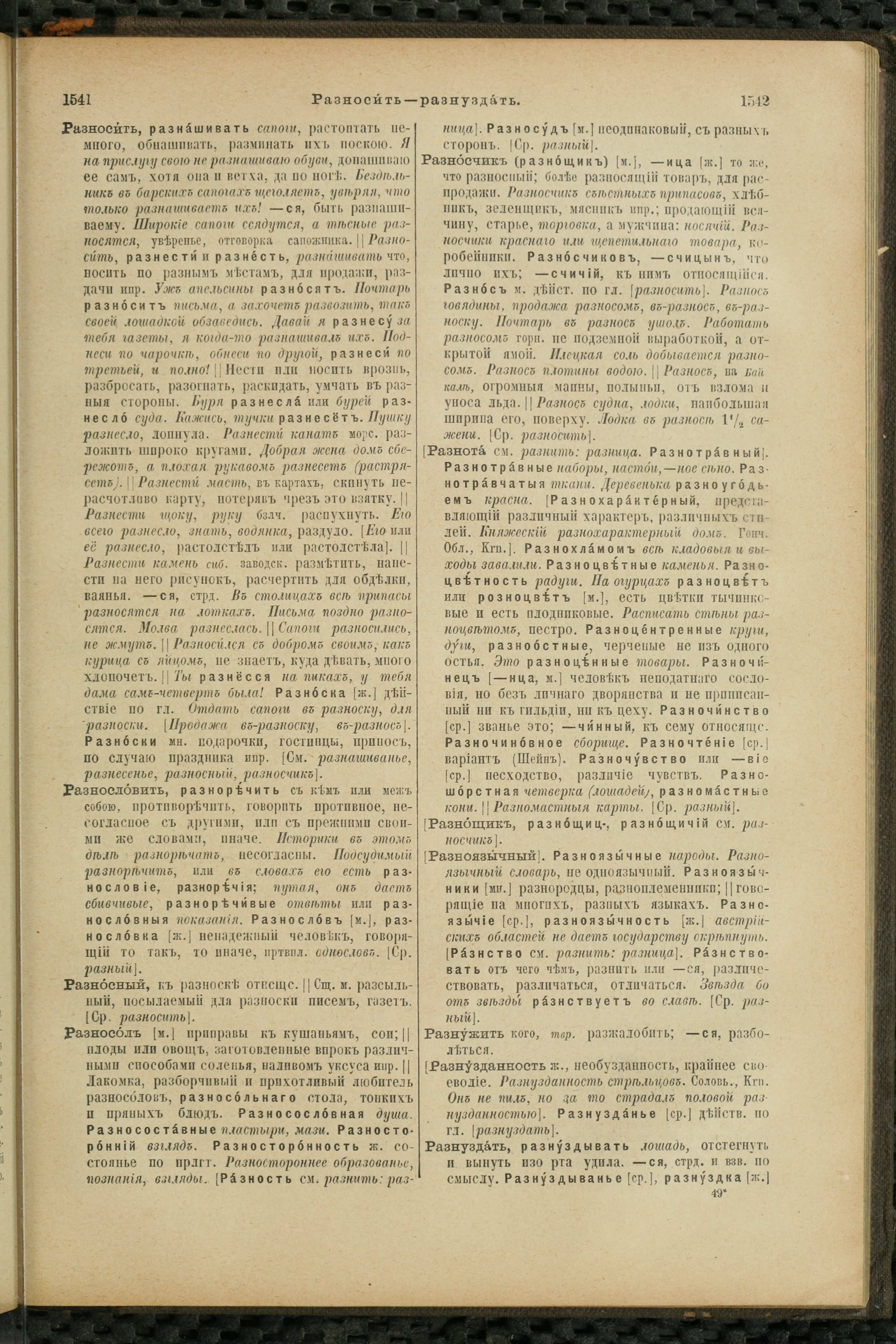 Словарь Даля под редакцией Бодуэна-де-Куртенэ, том 3 pdf скан страницы 775