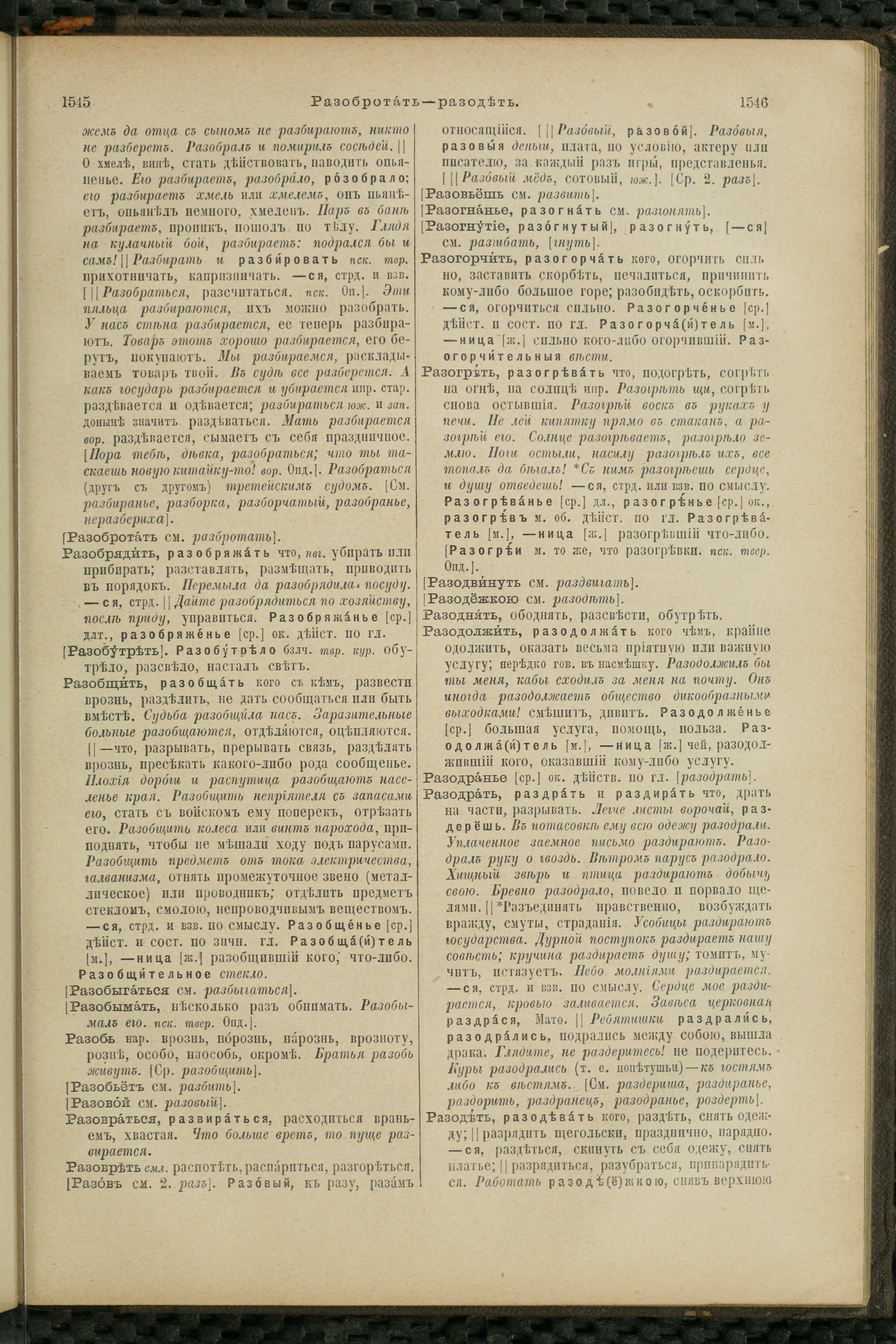 Словарь Даля под редакцией Бодуэна-де-Куртенэ, том 3 pdf скан страницы 777