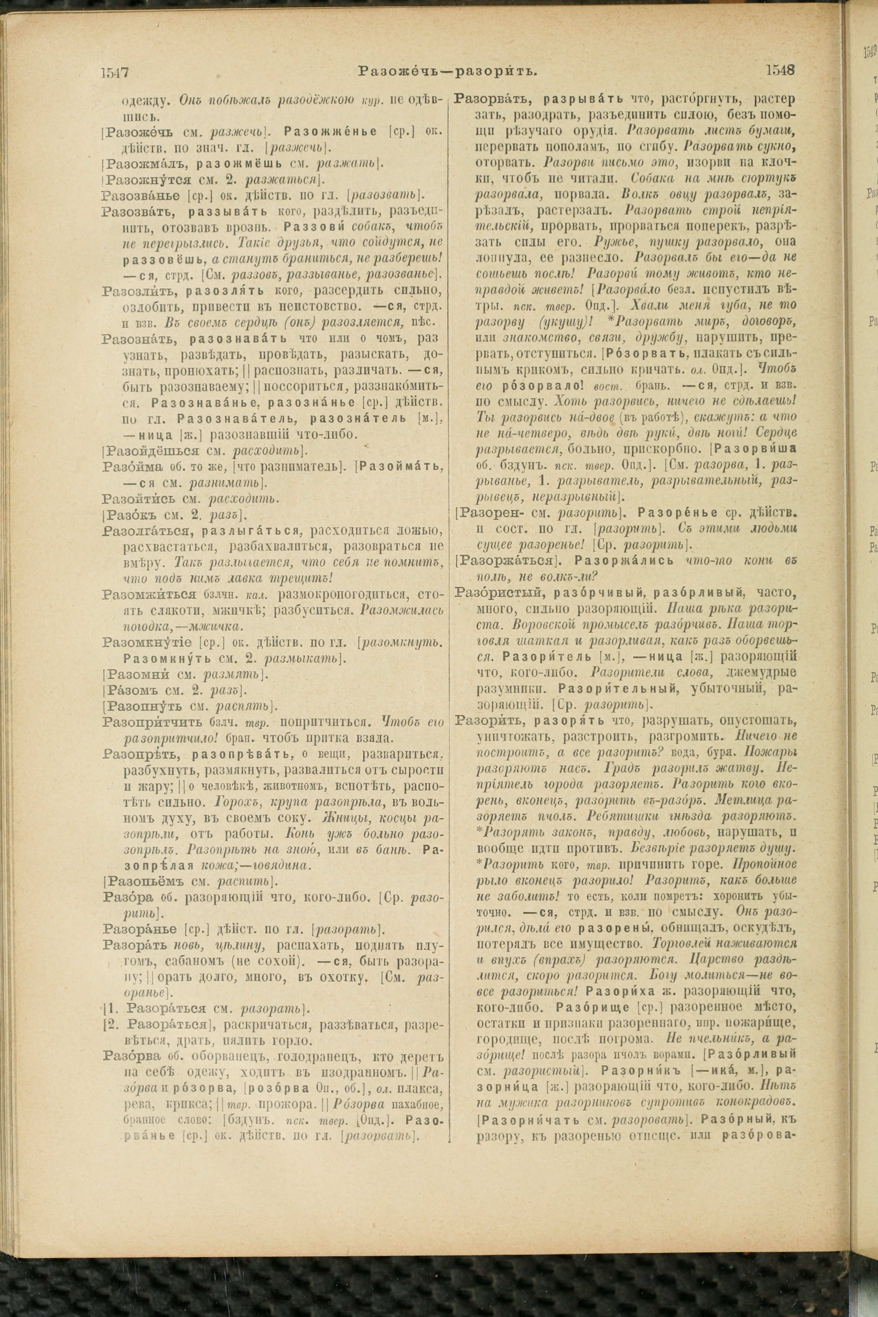 Словарь Даля под редакцией Бодуэна-де-Куртенэ, том 3 pdf скан страницы 778