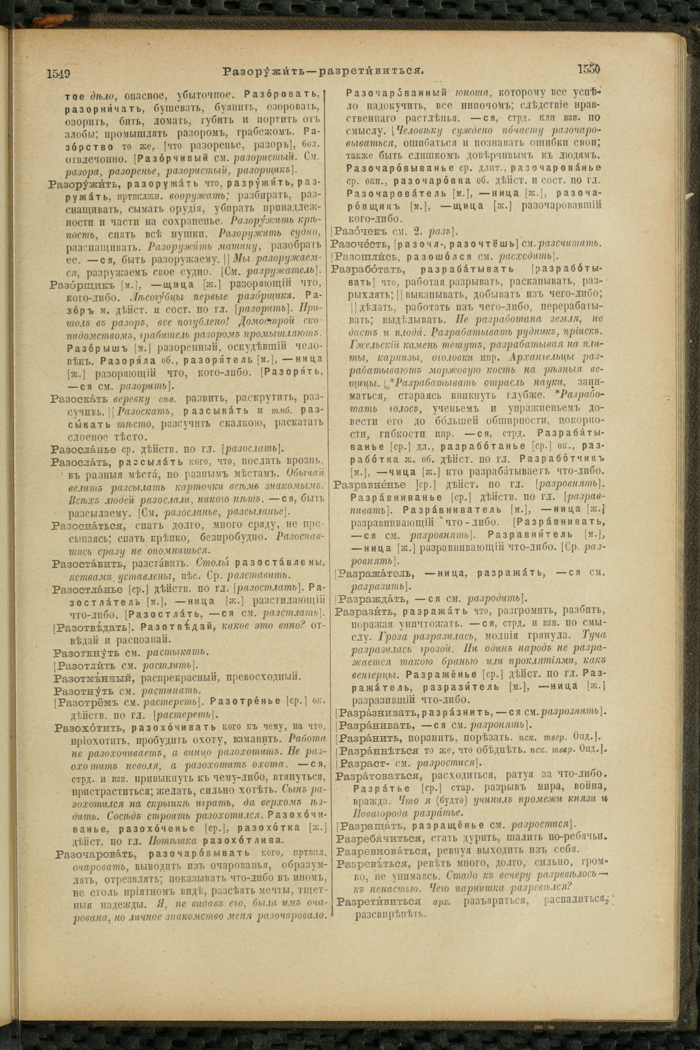 Словарь Даля под редакцией Бодуэна-де-Куртенэ, том 3 pdf скан страницы 779