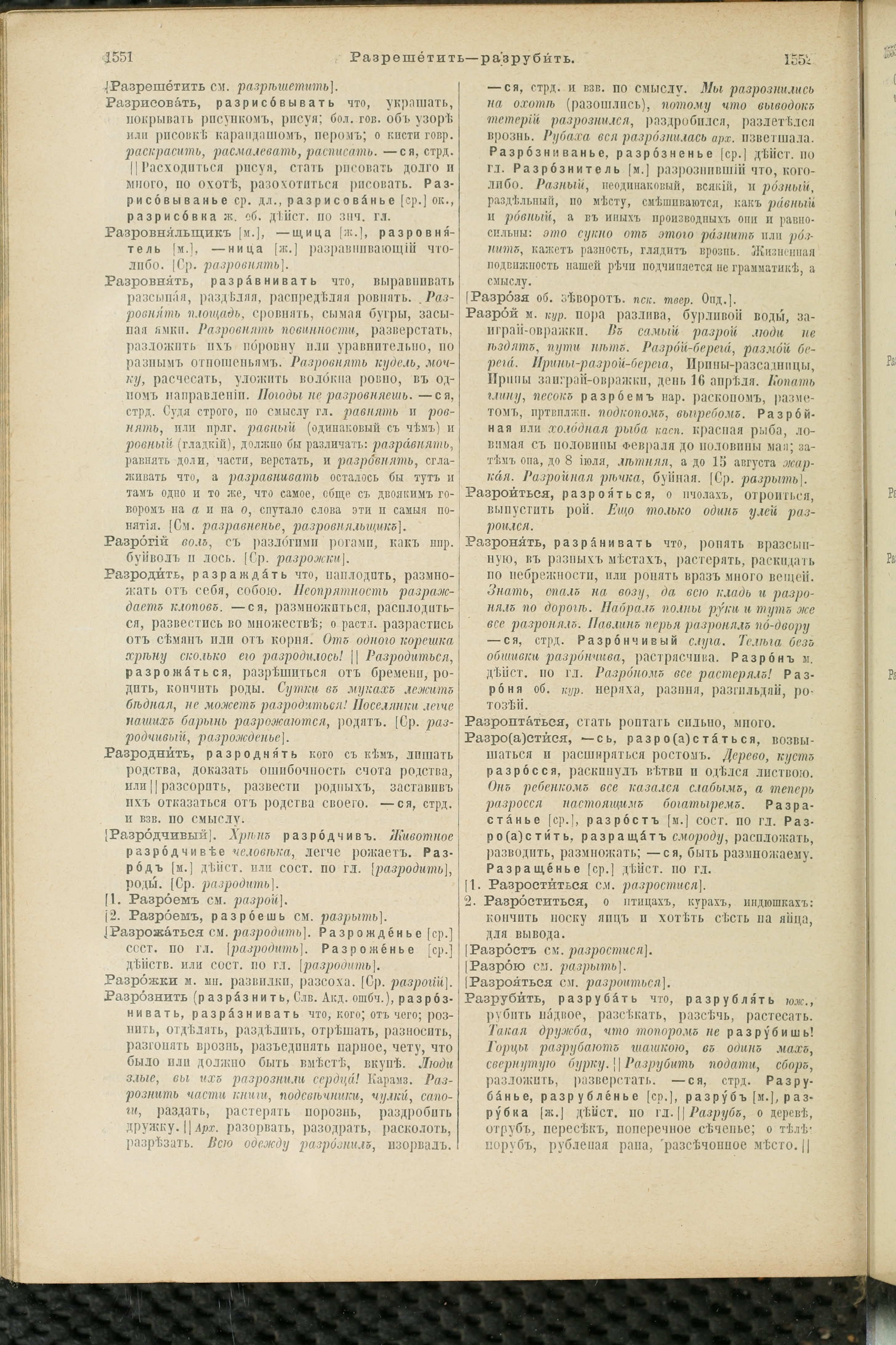 Словарь Даля под редакцией Бодуэна-де-Куртенэ, том 3 pdf скан страницы 780
