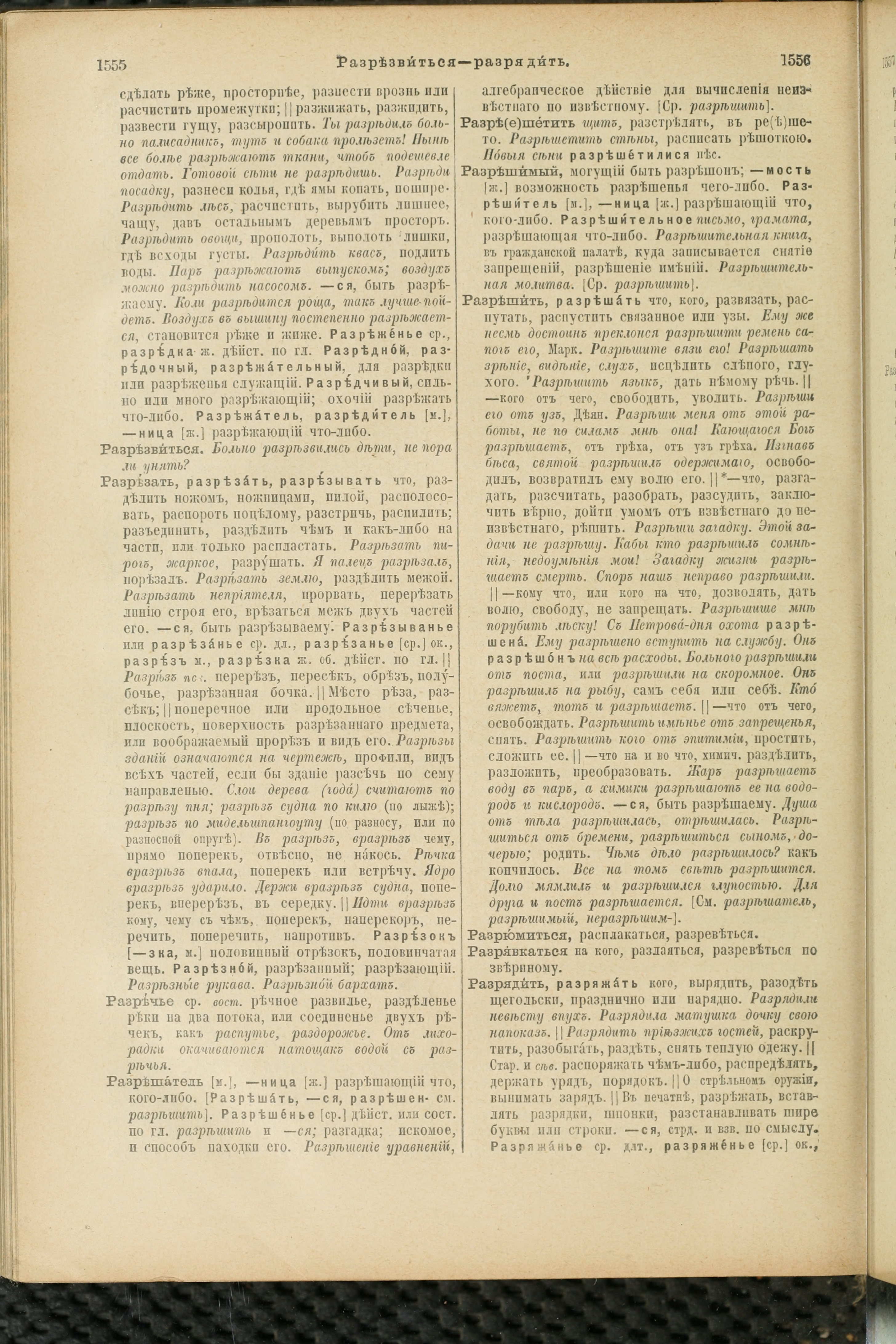 Словарь Даля под редакцией Бодуэна-де-Куртенэ, том 3 pdf скан страницы 782