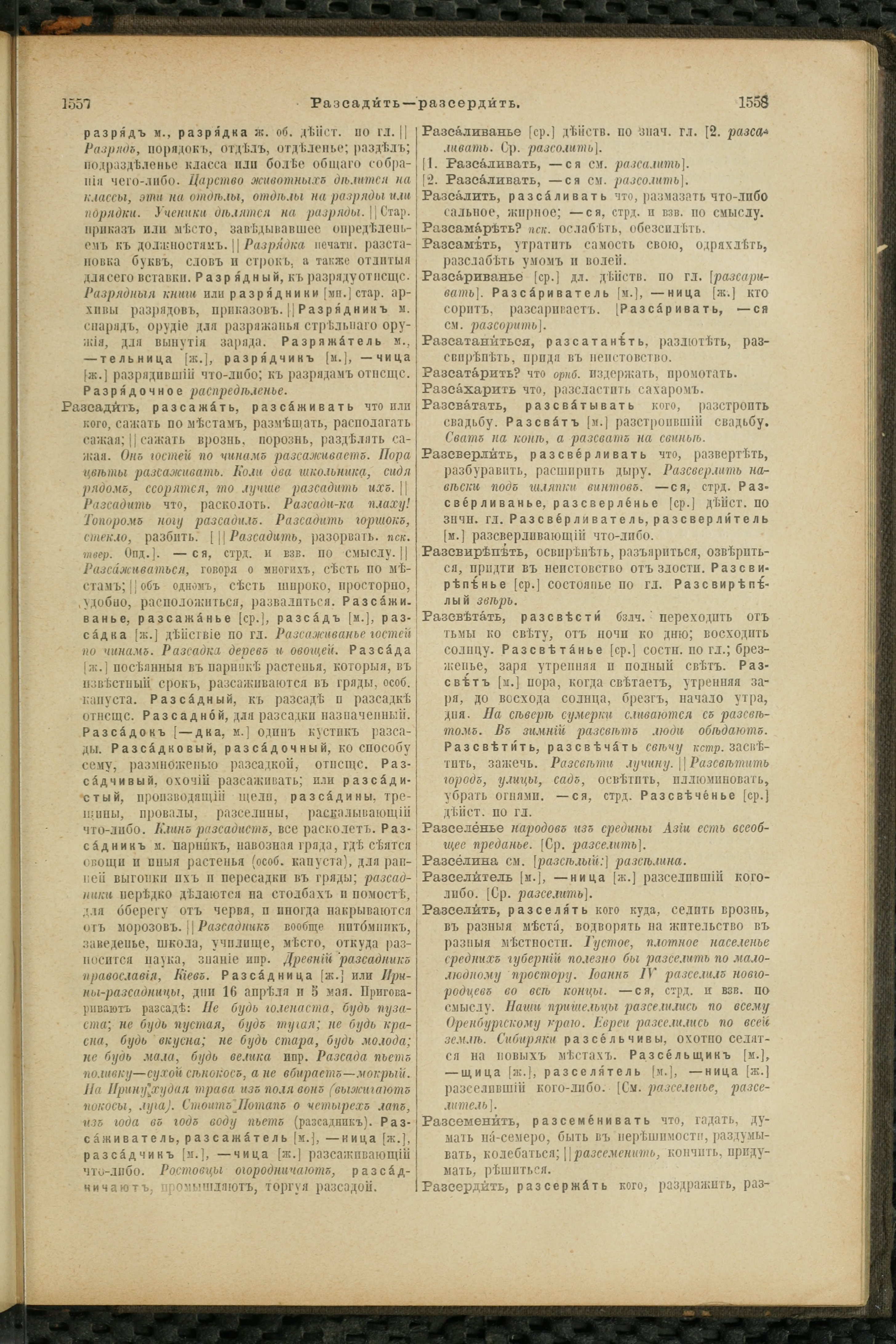 Словарь Даля под редакцией Бодуэна-де-Куртенэ, том 3 pdf скан страницы 783