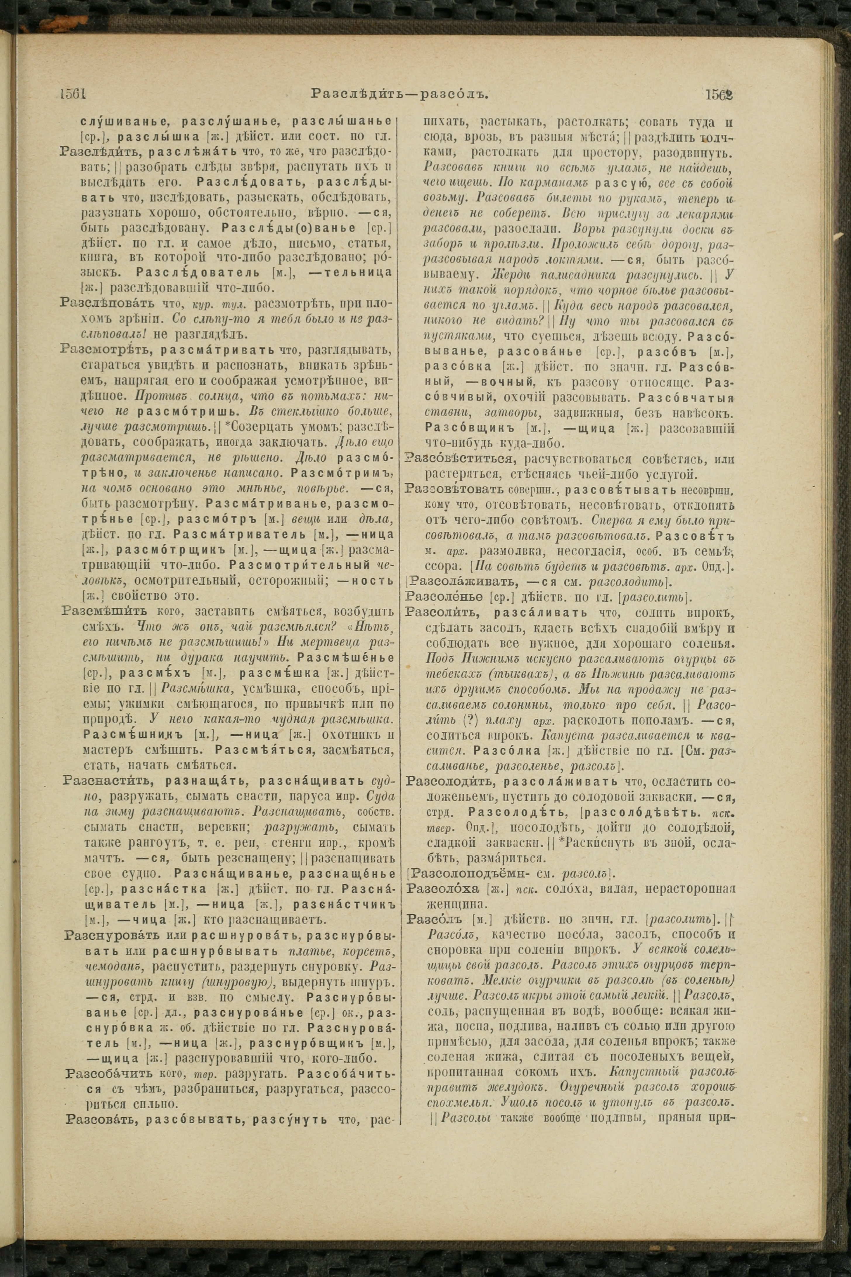 Словарь Даля под редакцией Бодуэна-де-Куртенэ, том 3 pdf скан страницы 785