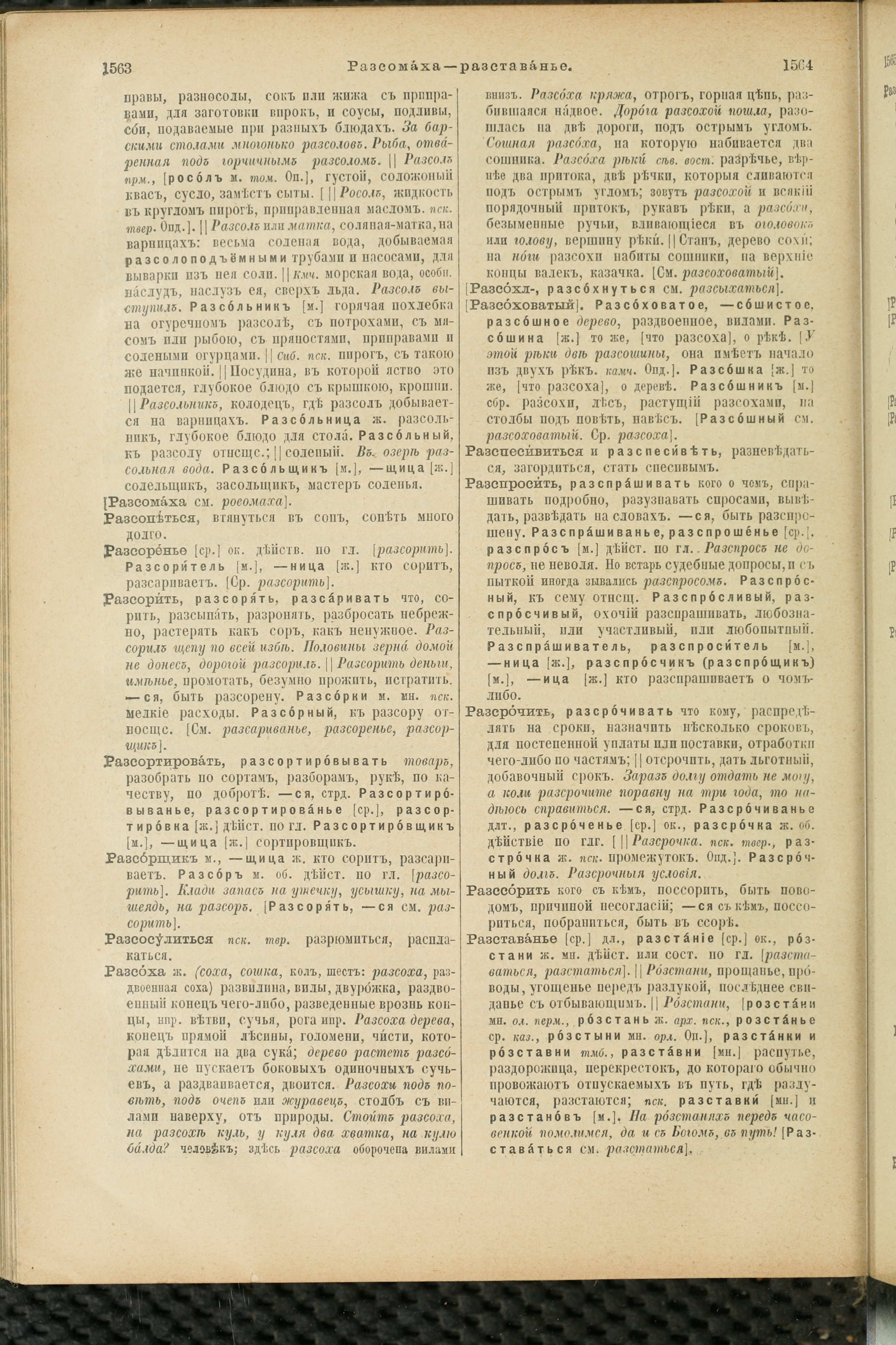 Словарь Даля под редакцией Бодуэна-де-Куртенэ, том 3 pdf скан страницы 786
