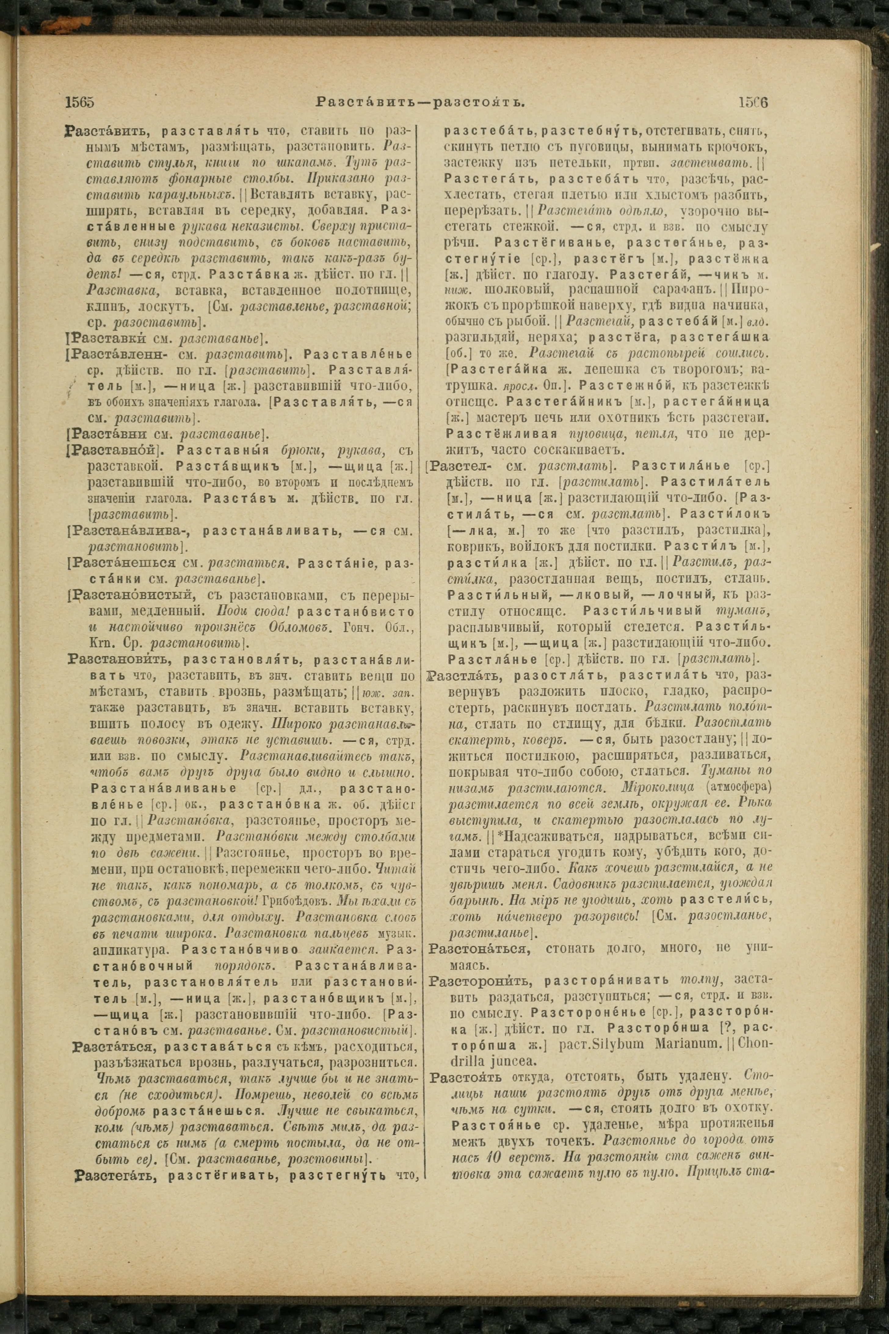 Словарь Даля под редакцией Бодуэна-де-Куртенэ, том 3 pdf скан страницы 787