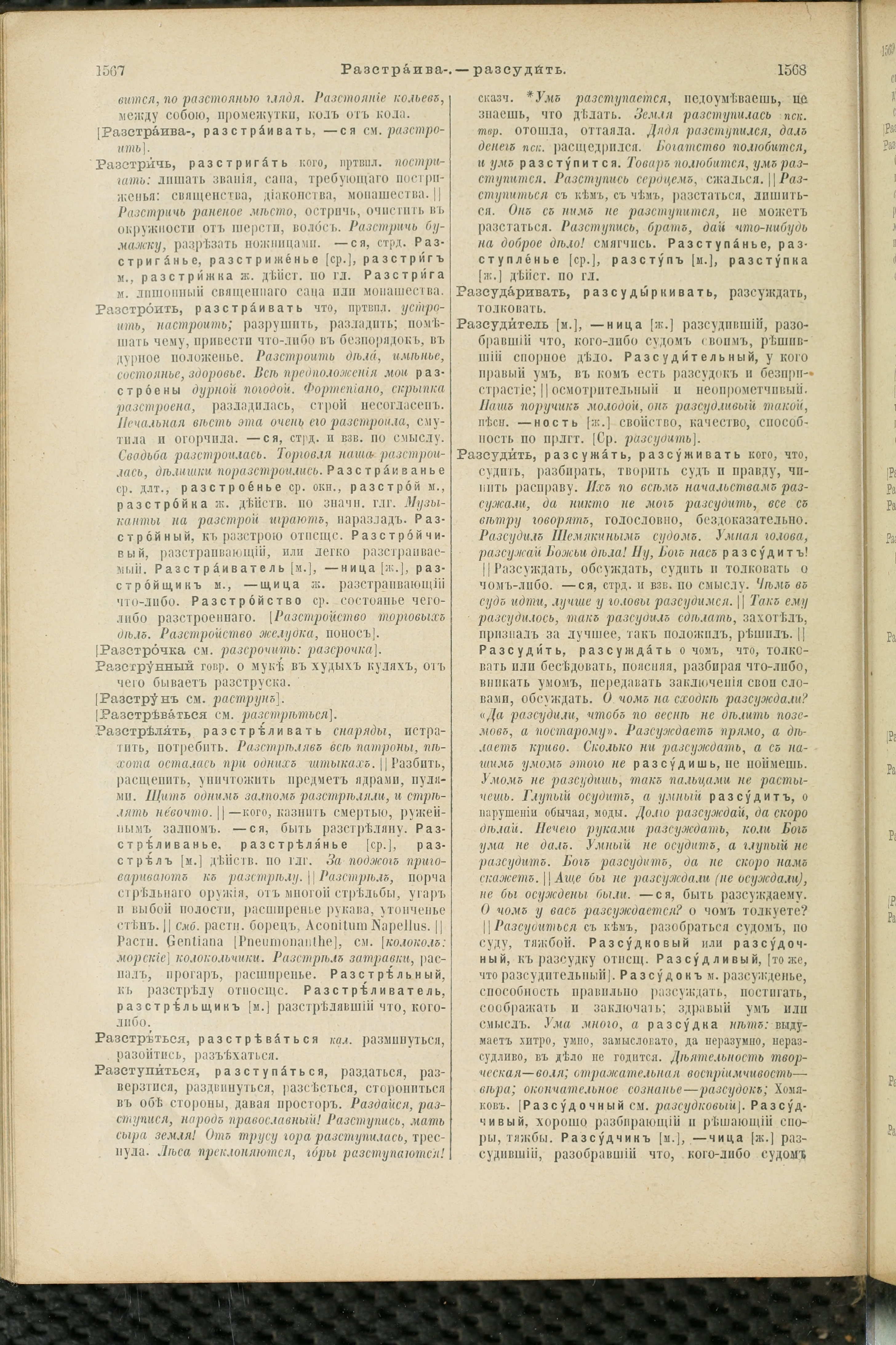 Словарь Даля под редакцией Бодуэна-де-Куртенэ, том 3 pdf скан страницы 788