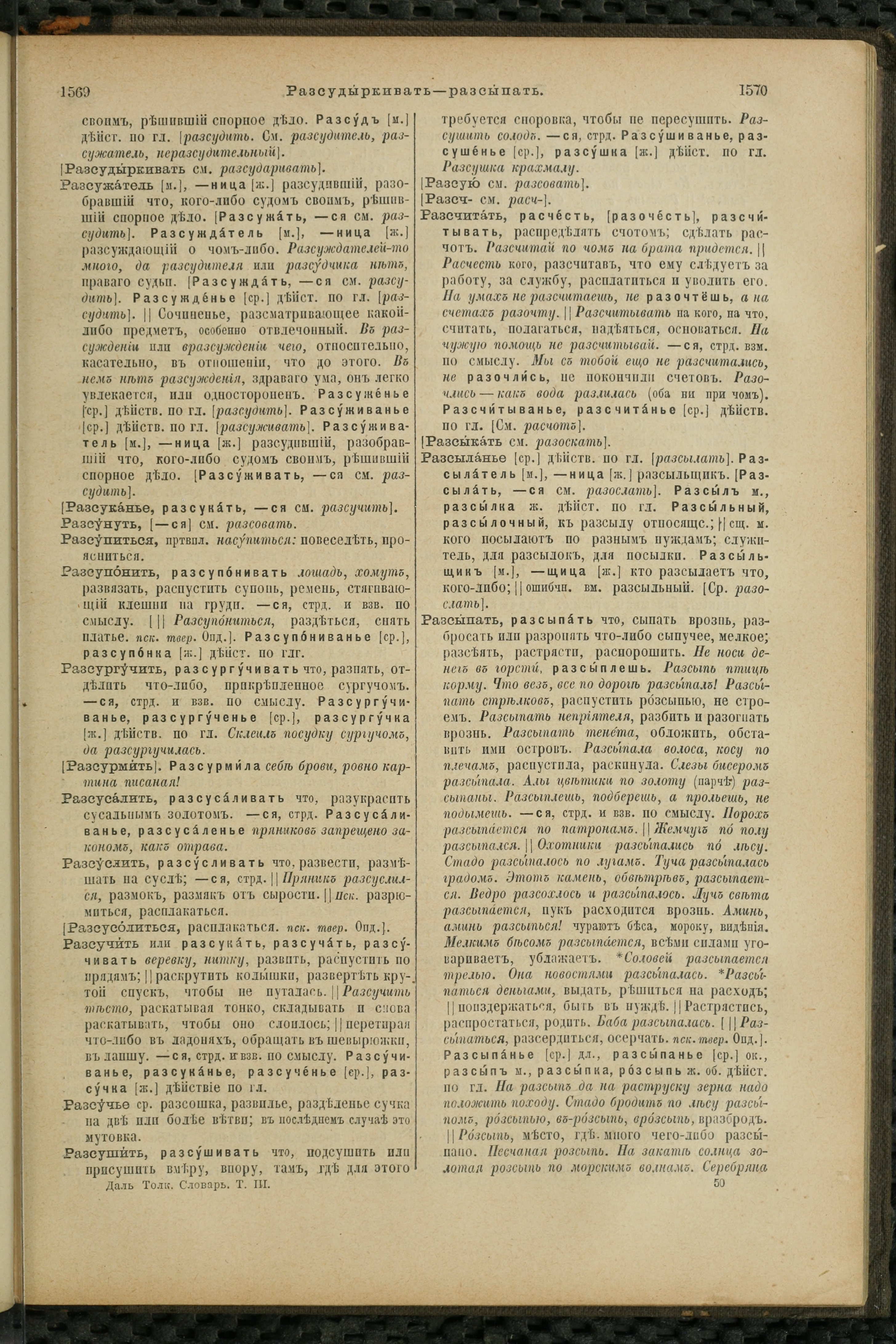 Словарь Даля под редакцией Бодуэна-де-Куртенэ, том 3 pdf скан страницы 789