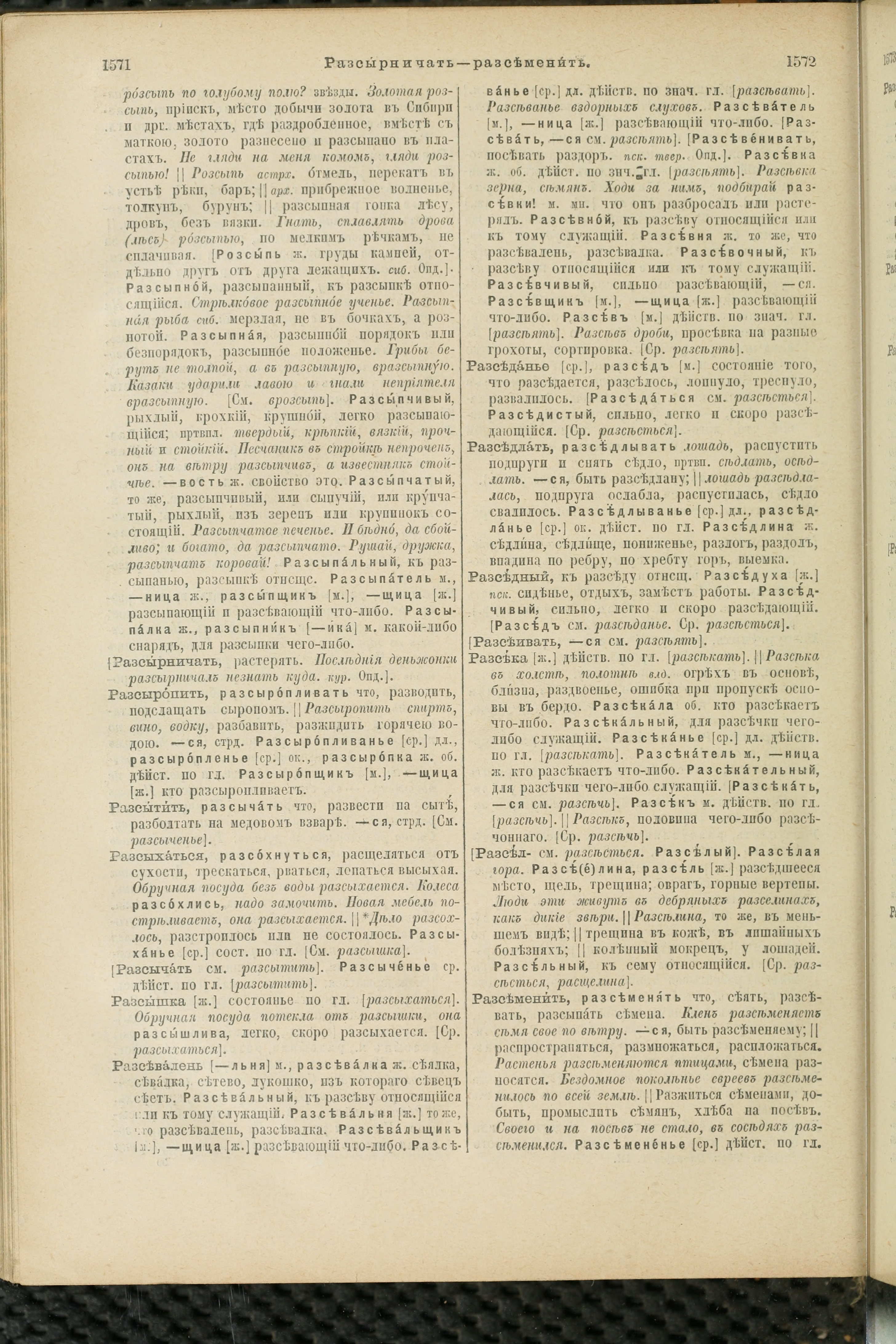 Словарь Даля под редакцией Бодуэна-де-Куртенэ, том 3 pdf скан страницы 790