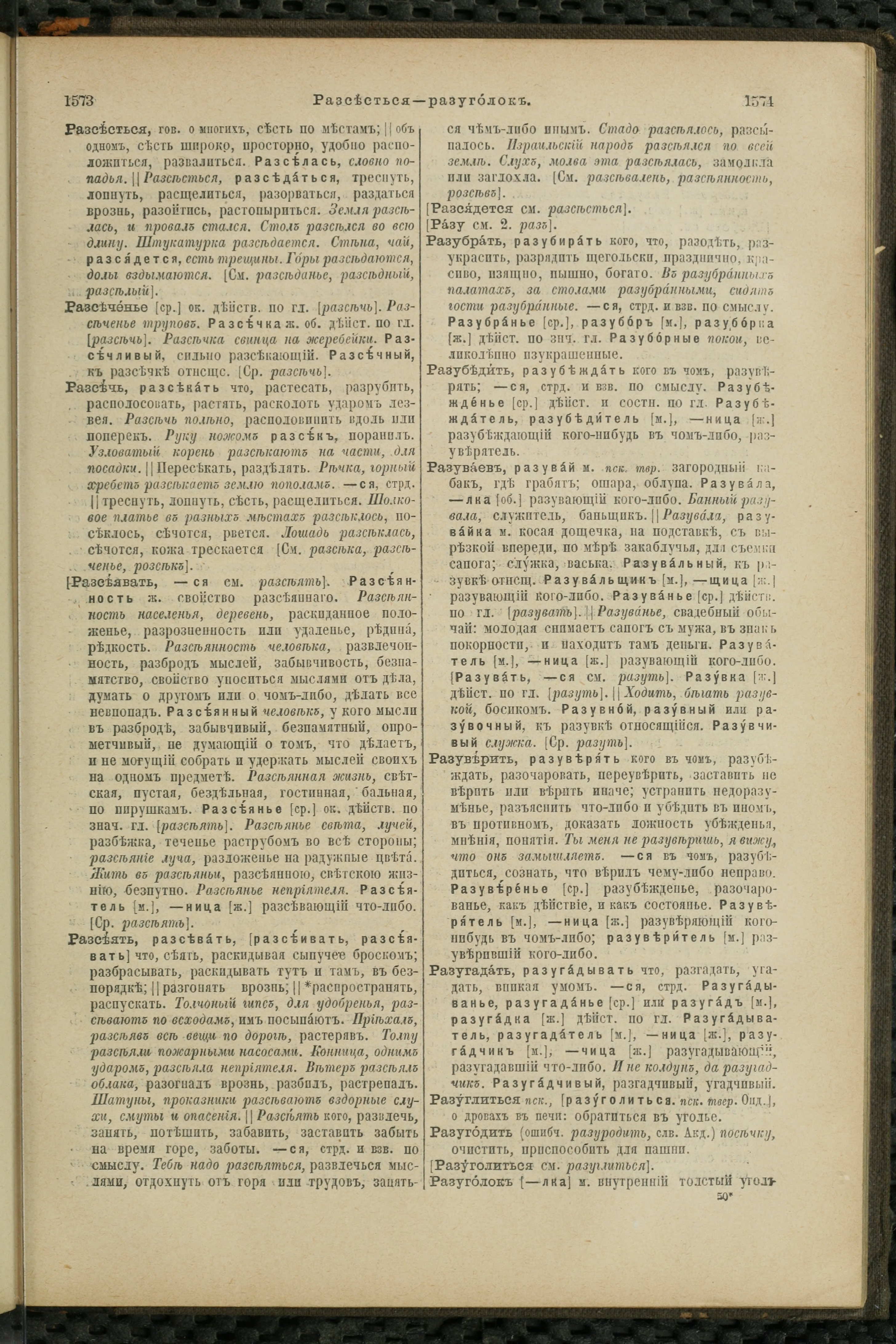 Словарь Даля под редакцией Бодуэна-де-Куртенэ, том 3 pdf скан страницы 791