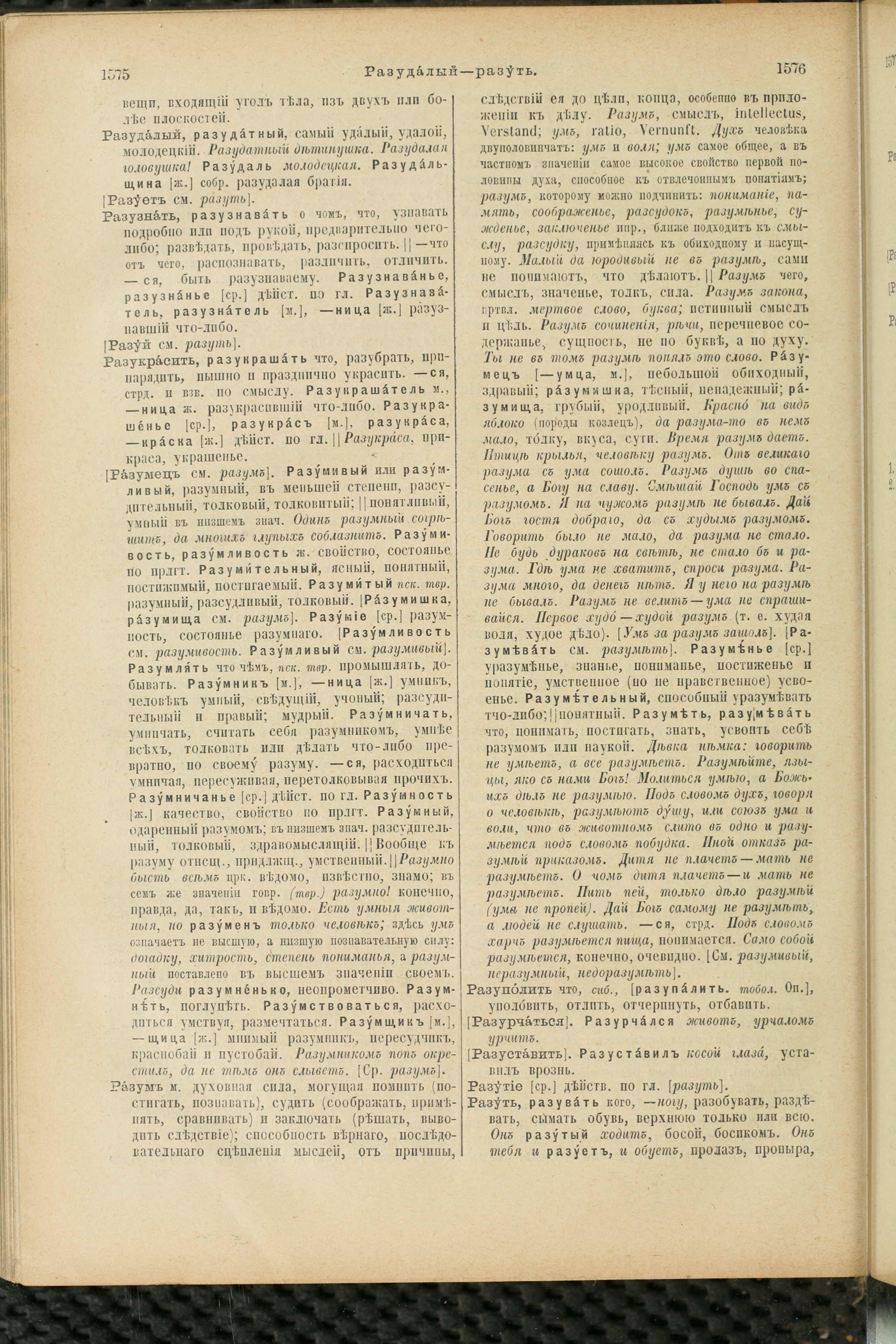 Словарь Даля под редакцией Бодуэна-де-Куртенэ, том 3 pdf скан страницы 792