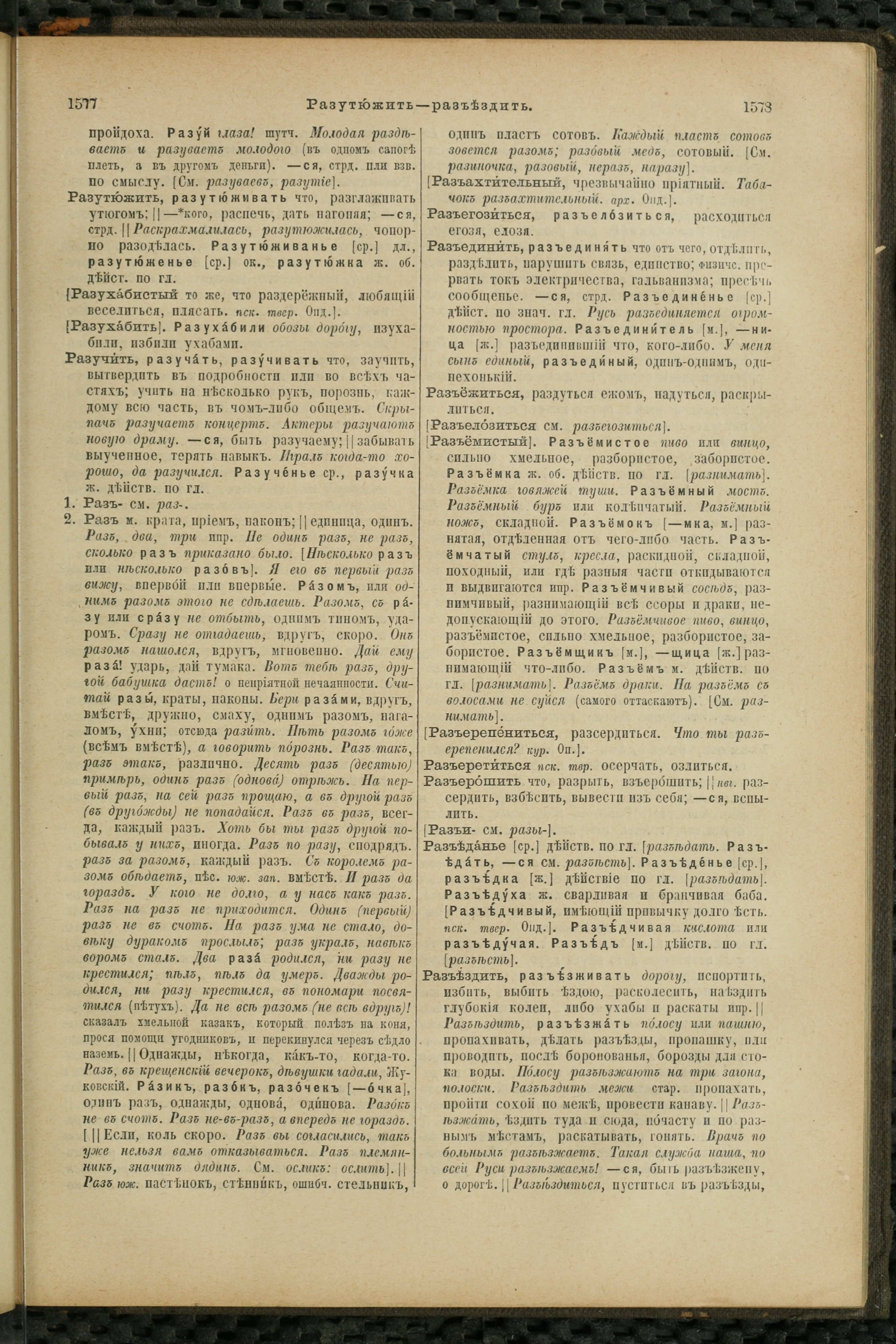 Словарь Даля под редакцией Бодуэна-де-Куртенэ, том 3 pdf скан страницы 793