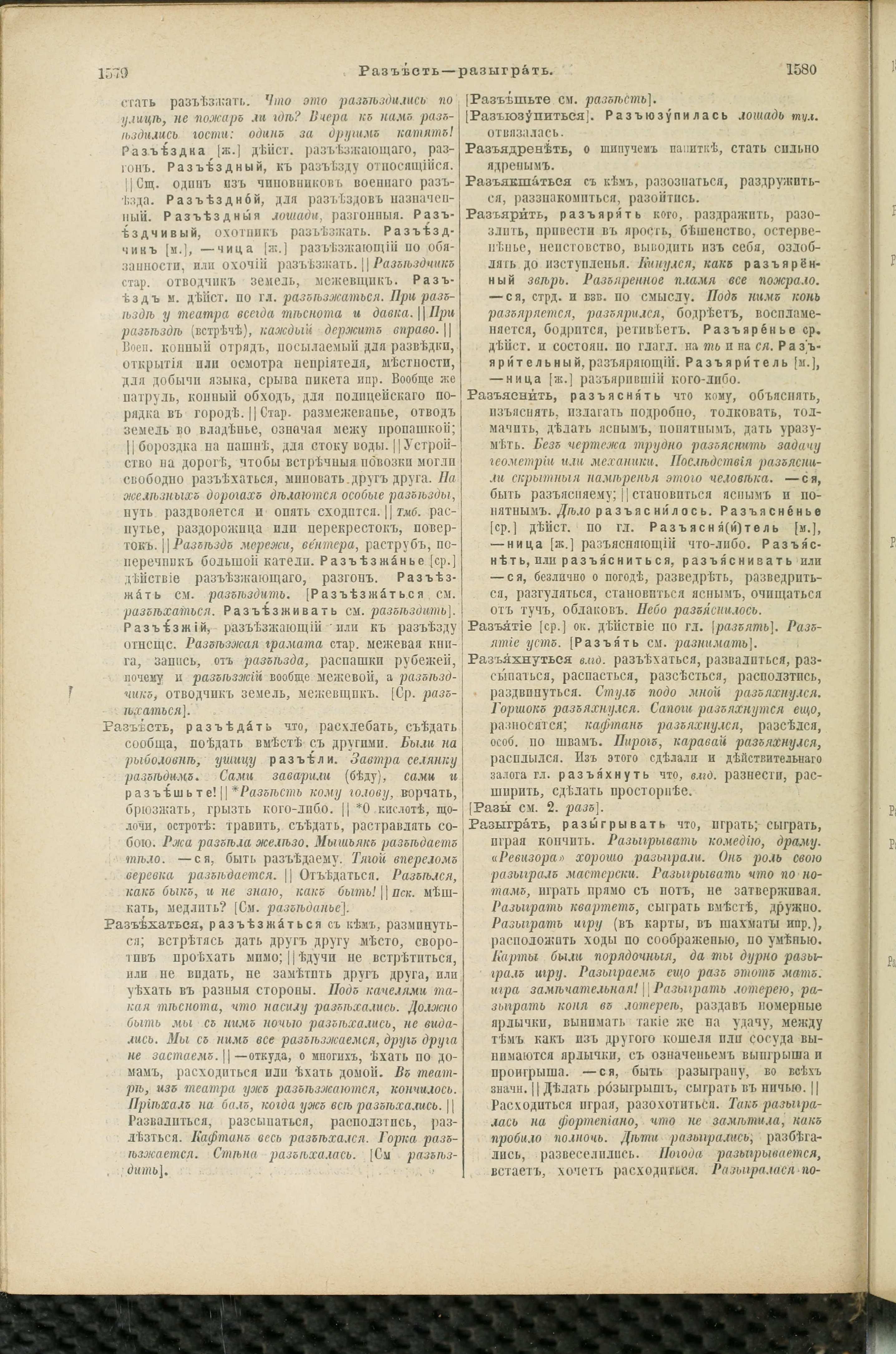 Словарь Даля под редакцией Бодуэна-де-Куртенэ, том 3 pdf скан страницы 794
