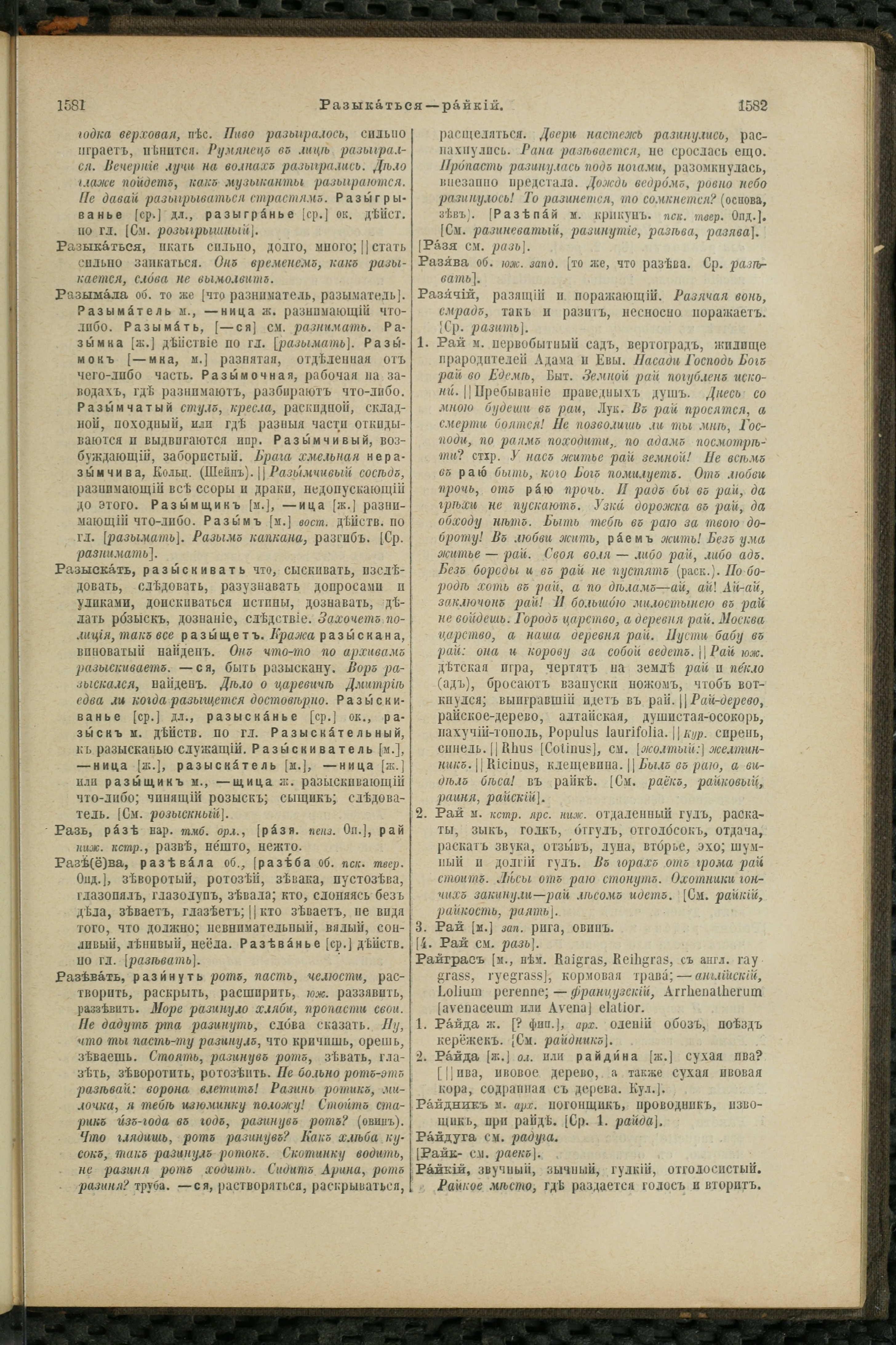 Словарь Даля под редакцией Бодуэна-де-Куртенэ, том 3 pdf скан страницы 795