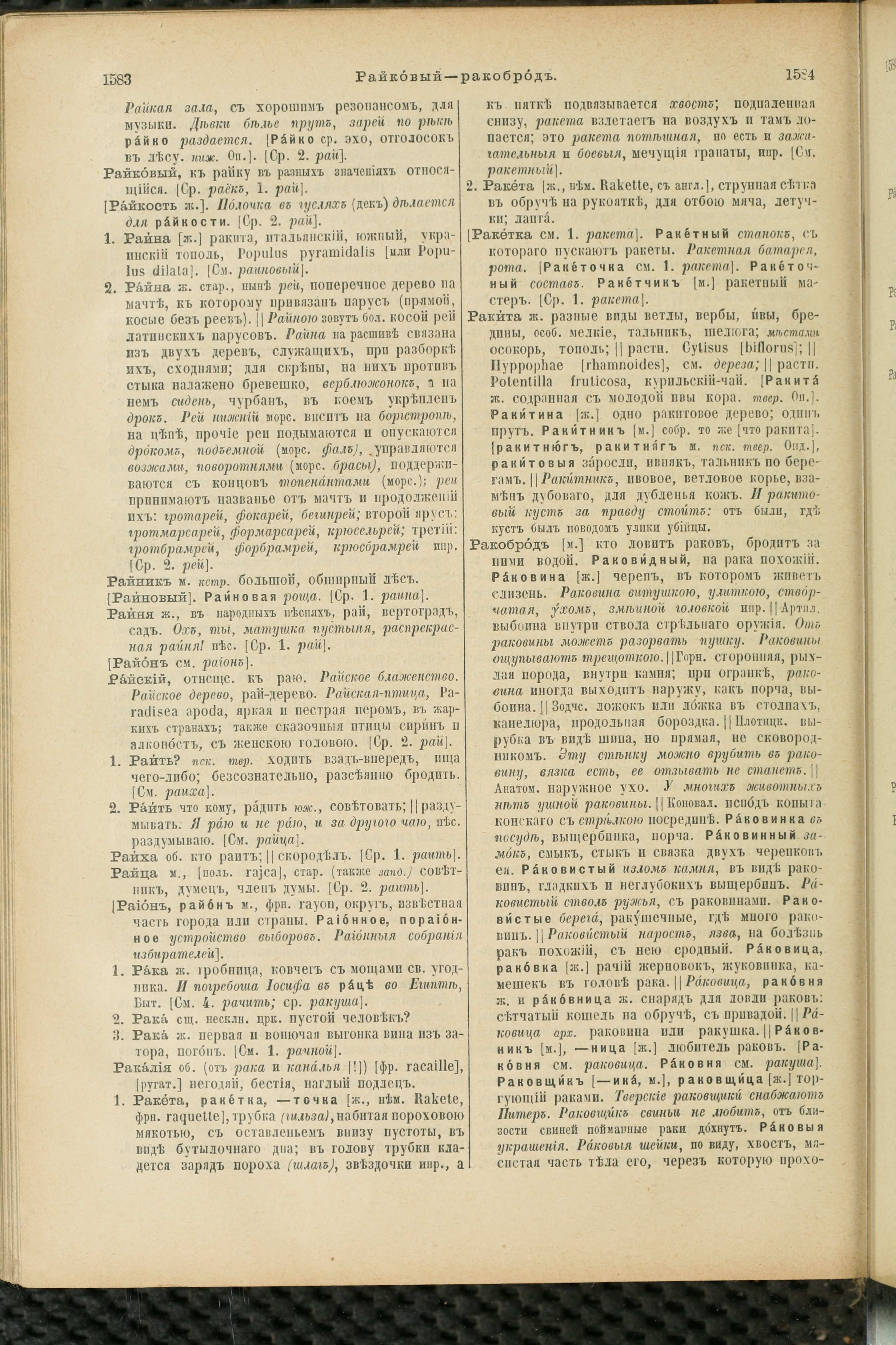 Словарь Даля под редакцией Бодуэна-де-Куртенэ, том 3 pdf скан страницы 796