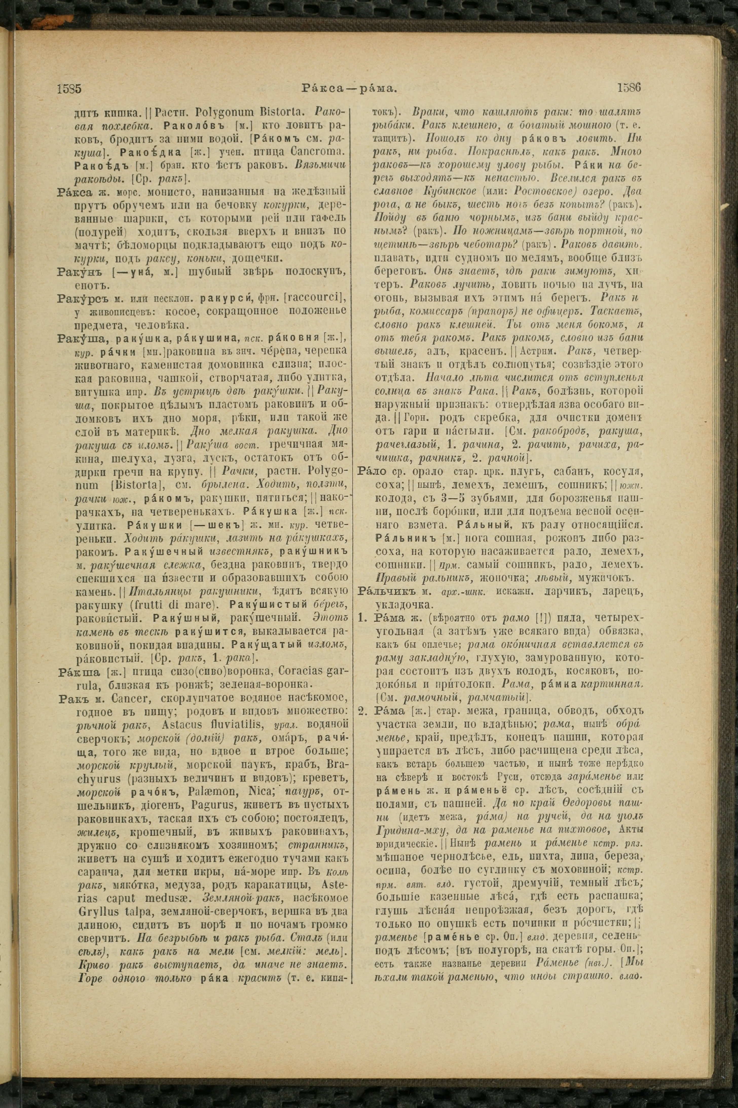 Словарь Даля под редакцией Бодуэна-де-Куртенэ, том 3 pdf скан страницы 797