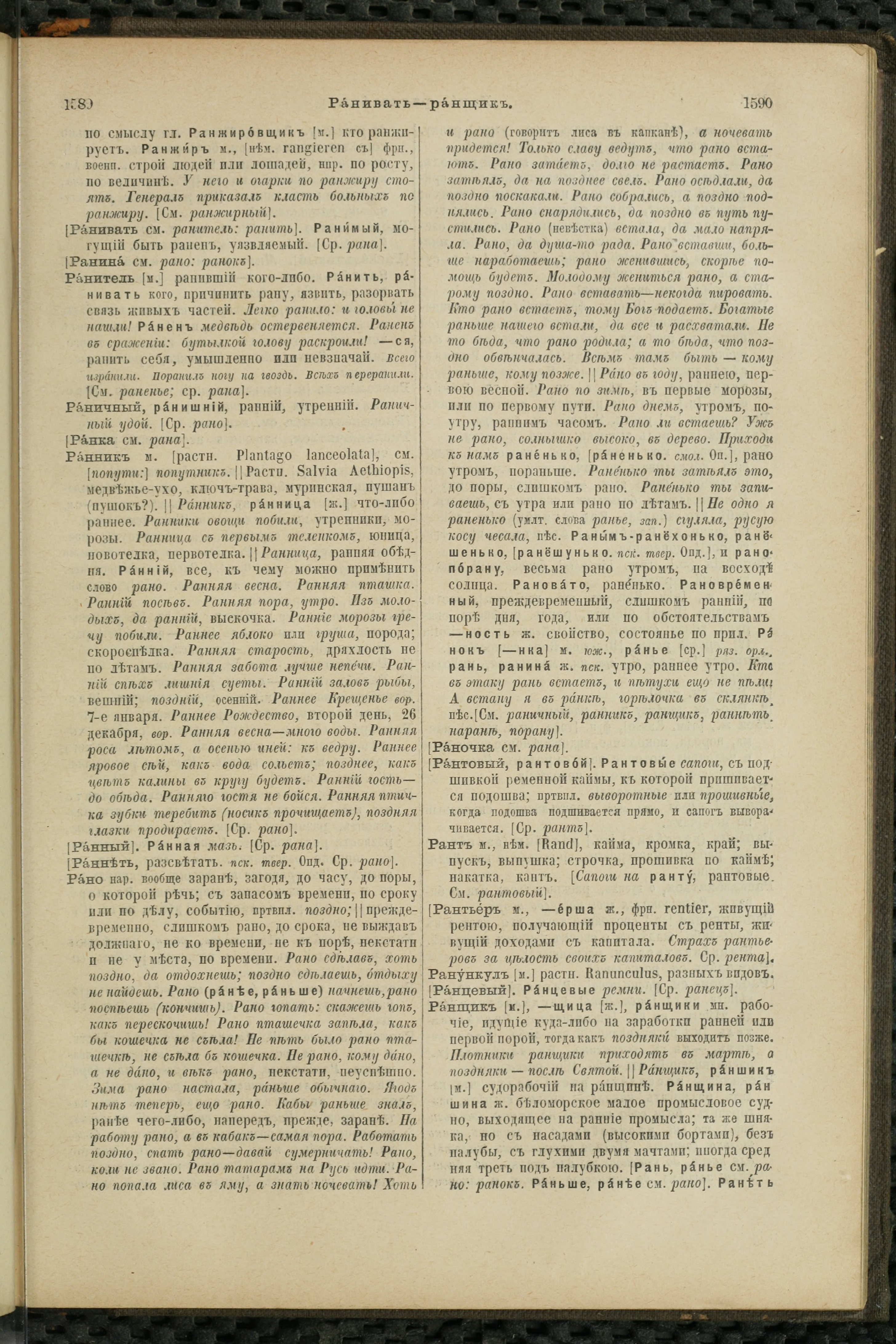 Словарь Даля под редакцией Бодуэна-де-Куртенэ, том 3 pdf скан страницы 799