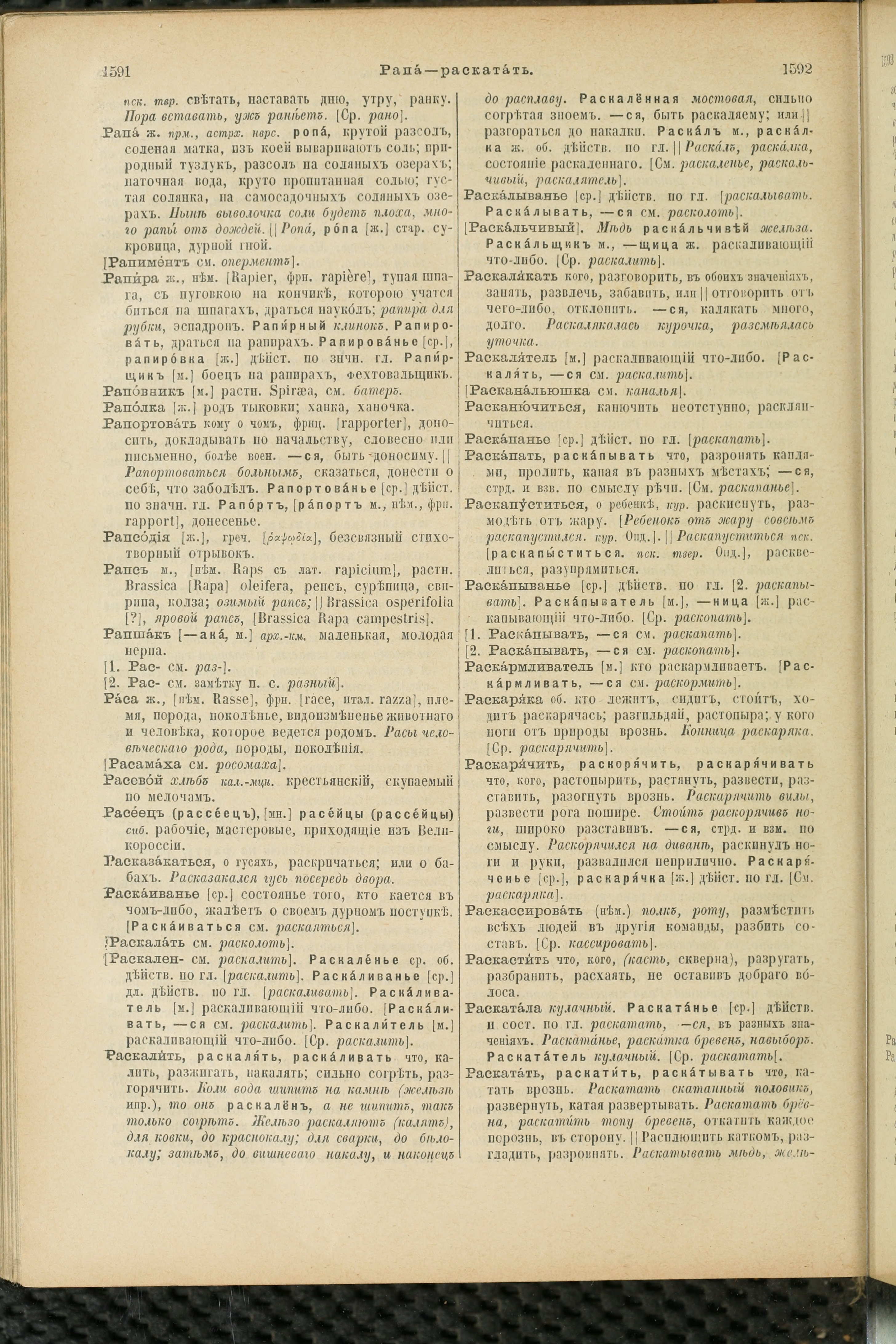 Словарь Даля под редакцией Бодуэна-де-Куртенэ, том 3 pdf скан страницы 800