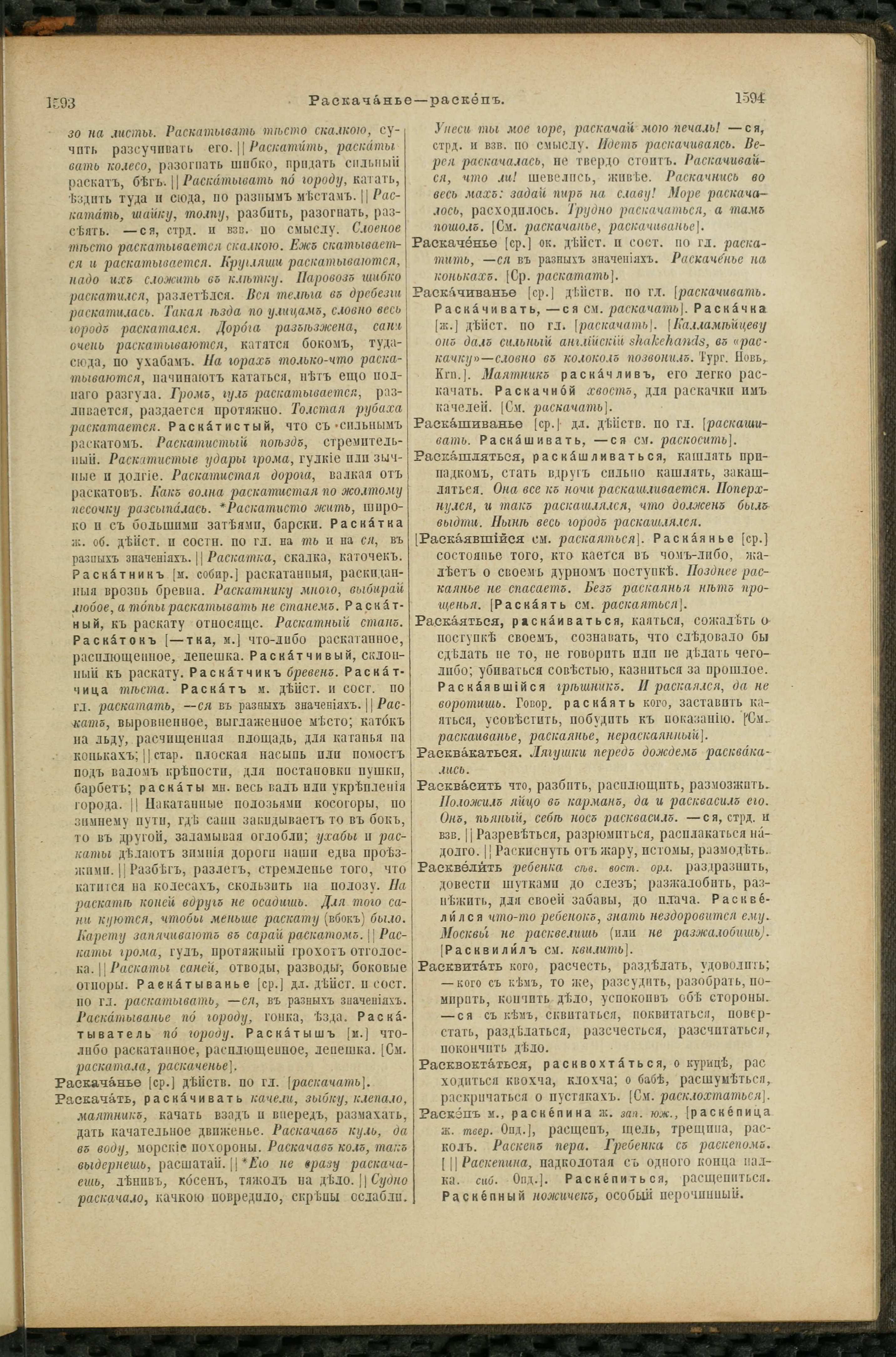 Словарь Даля под редакцией Бодуэна-де-Куртенэ, том 3 pdf скан страницы 801