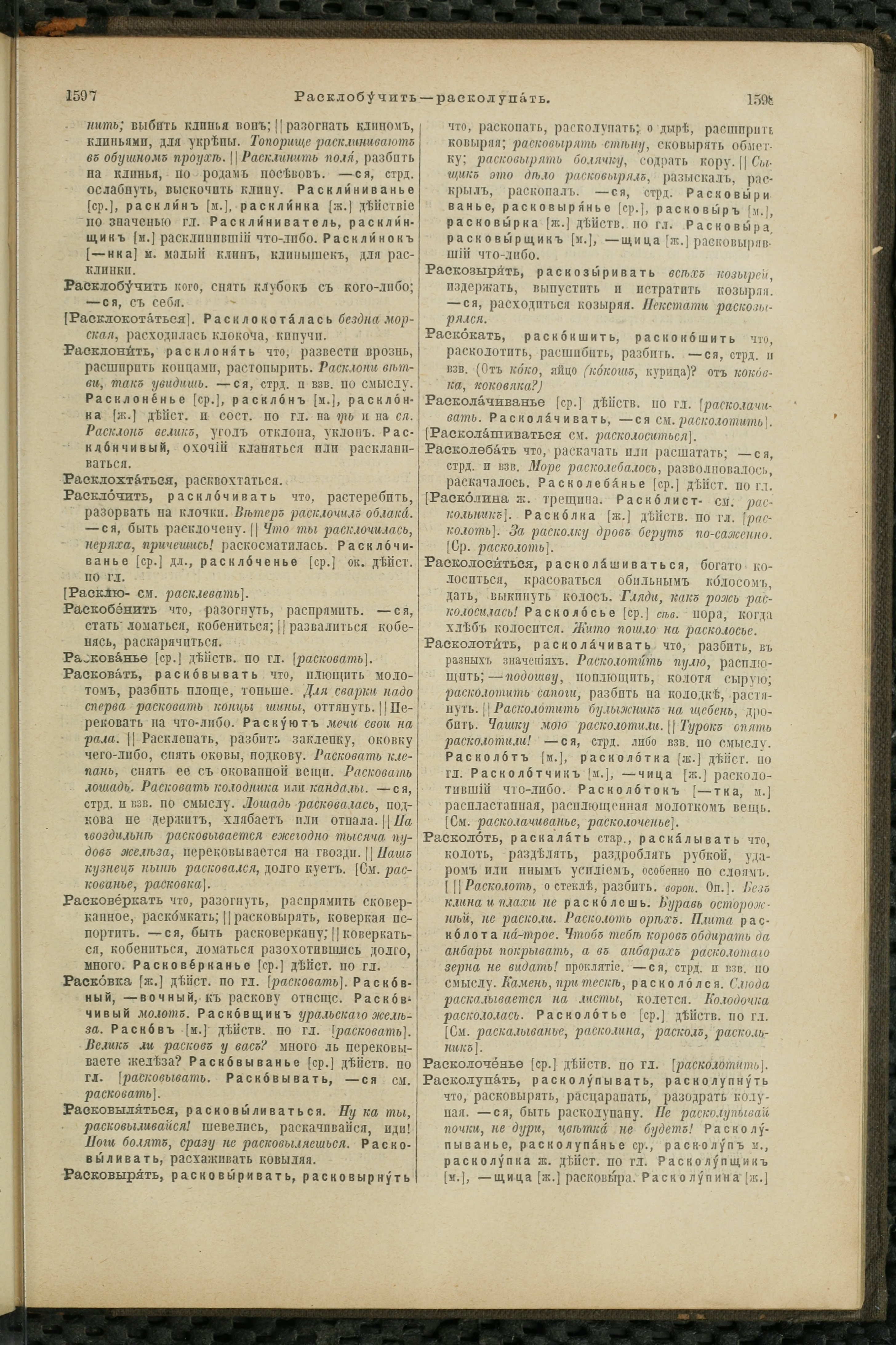 Словарь Даля под редакцией Бодуэна-де-Куртенэ, том 3 pdf скан страницы 803