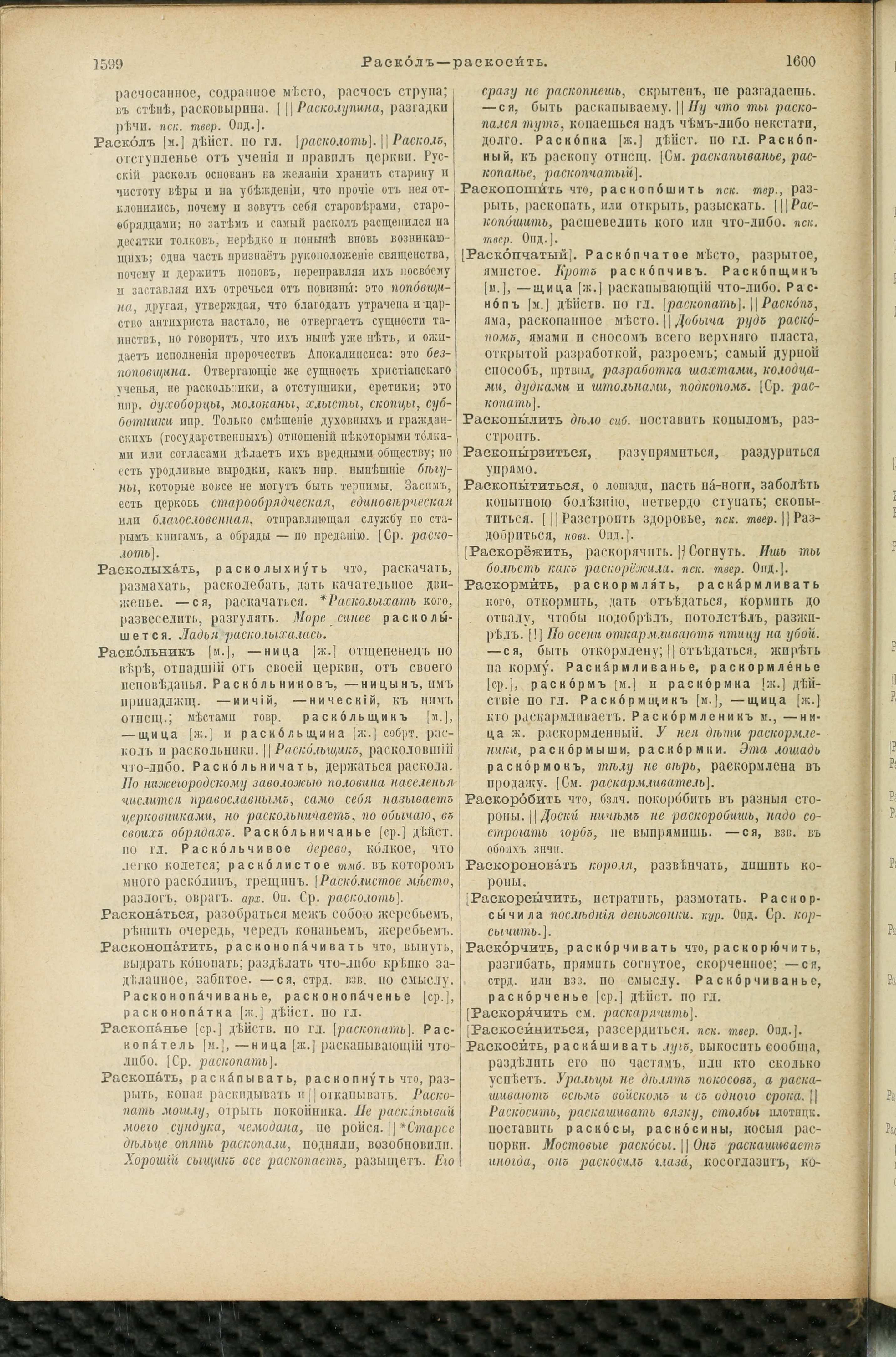 Словарь Даля под редакцией Бодуэна-де-Куртенэ, том 3 pdf скан страницы 804