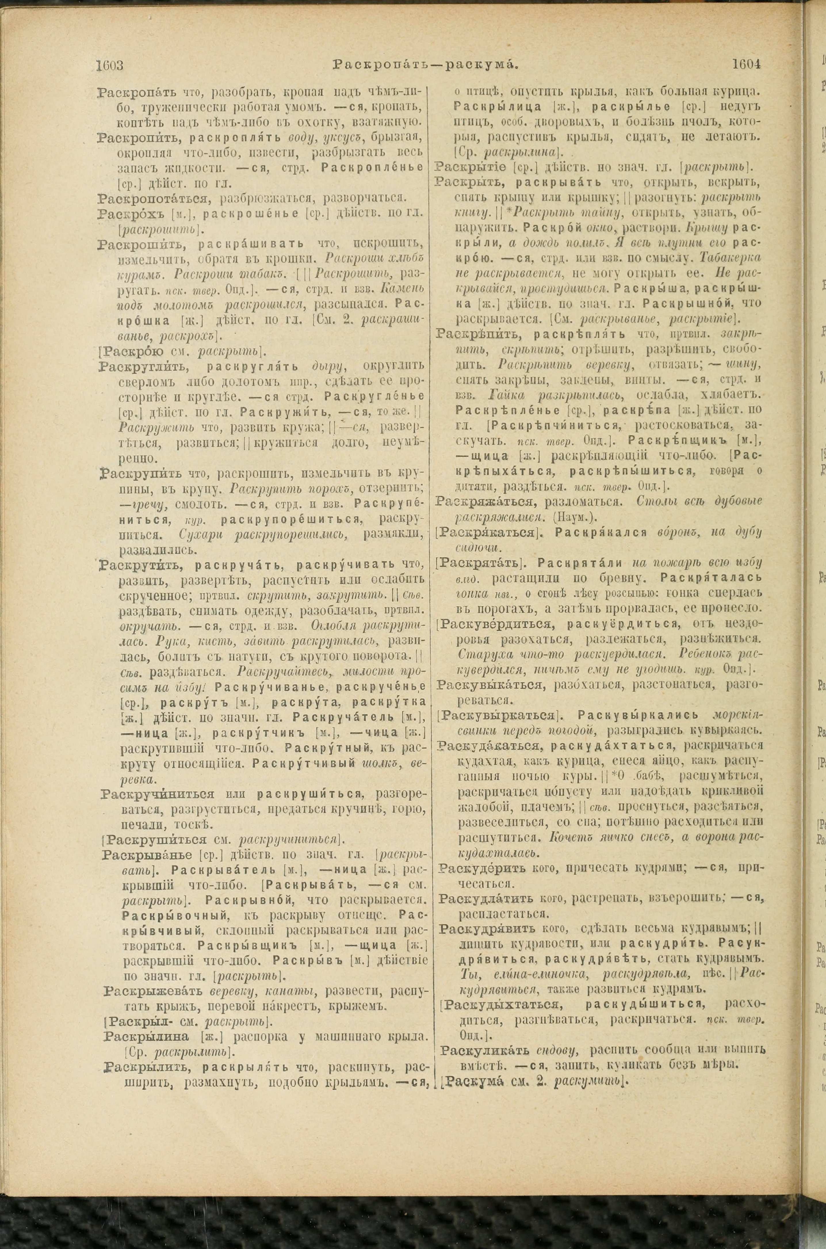 Словарь Даля под редакцией Бодуэна-де-Куртенэ, том 3 pdf скан страницы 806