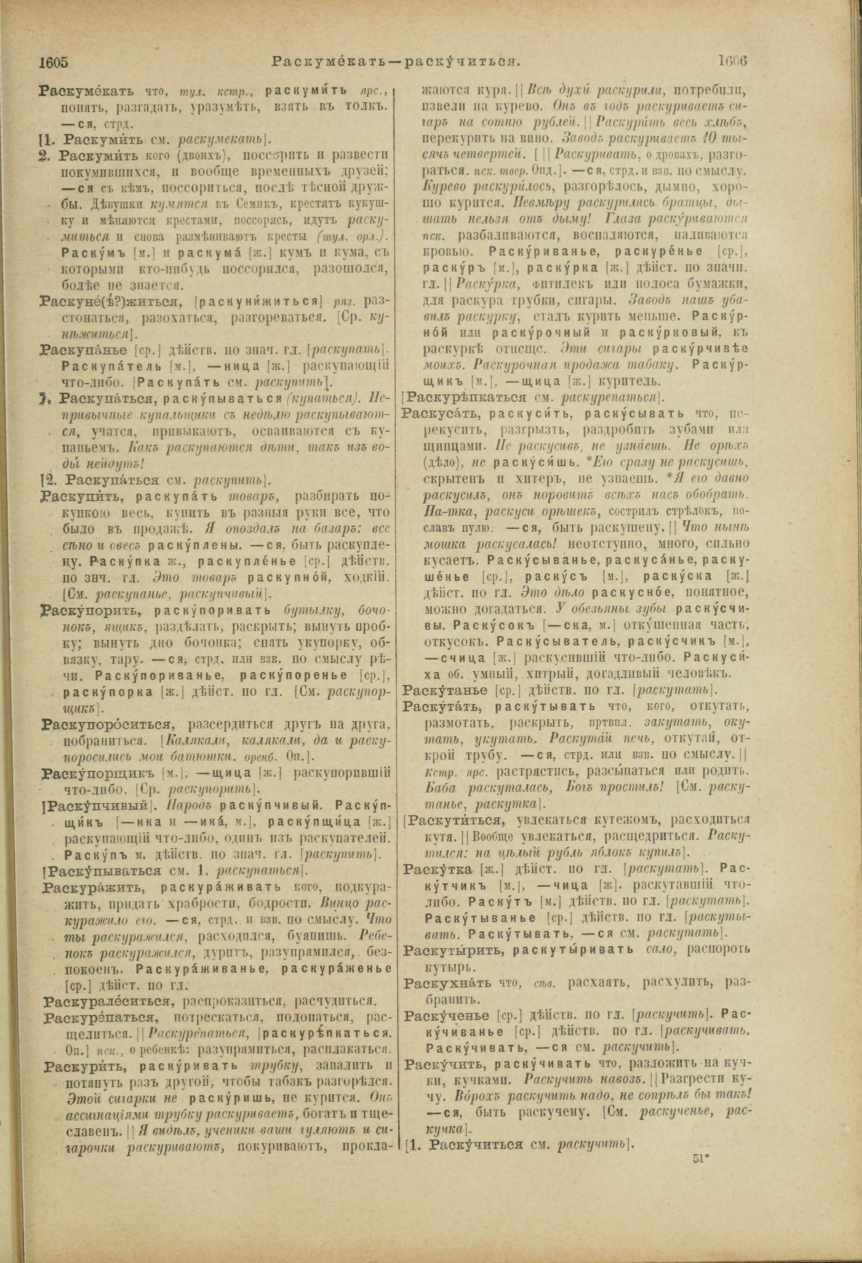 Словарь Даля под редакцией Бодуэна-де-Куртенэ, том 3 pdf скан страницы 807
