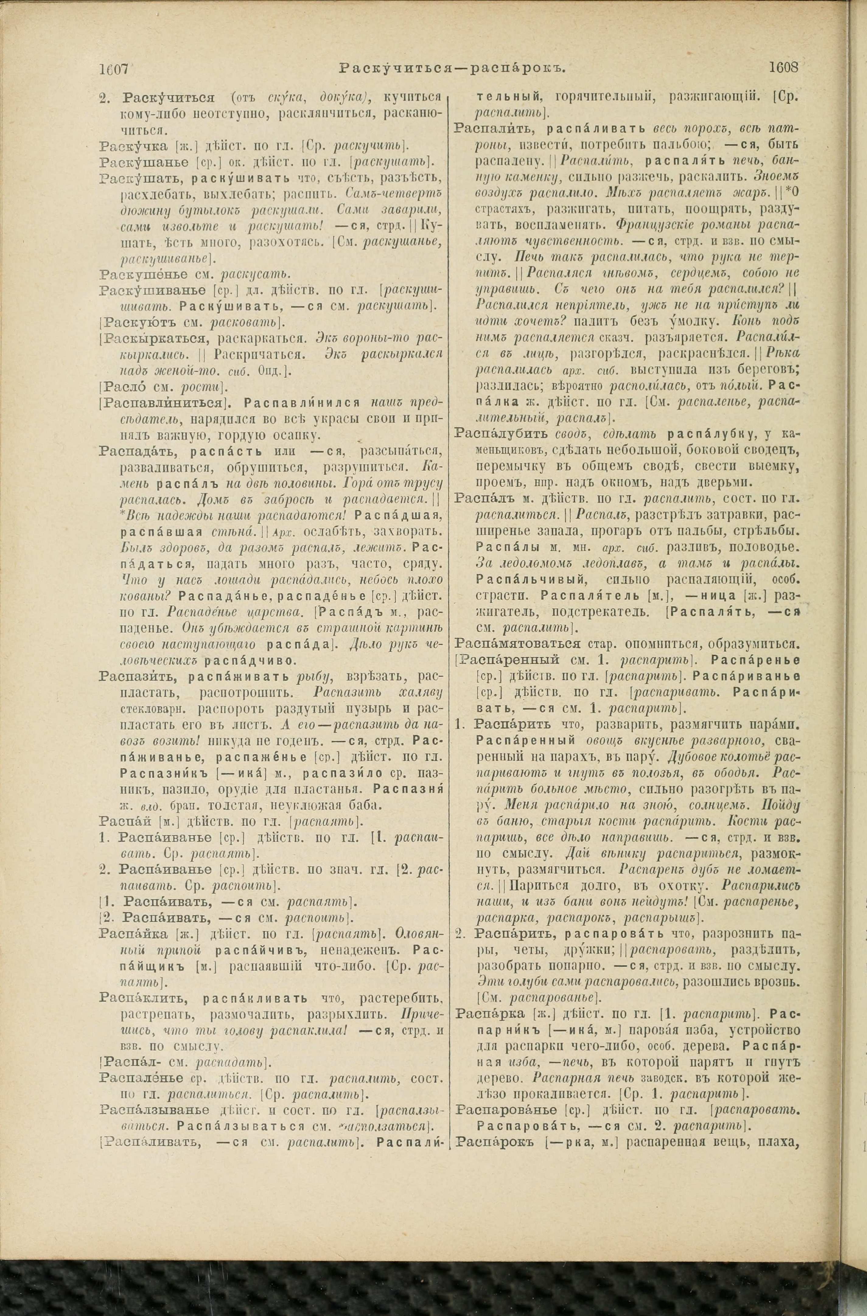 Словарь Даля под редакцией Бодуэна-де-Куртенэ, том 3 pdf скан страницы 808