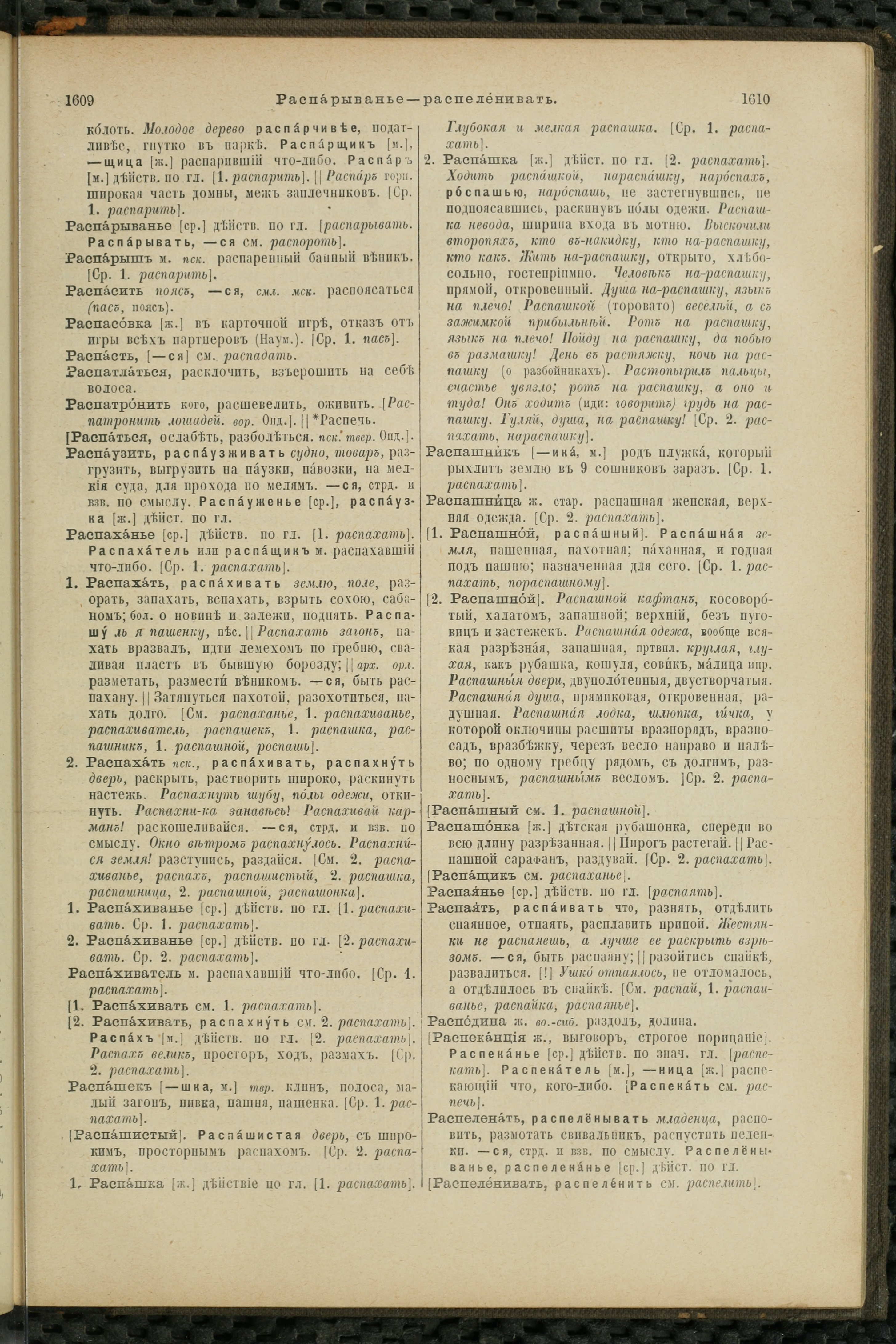 Словарь Даля под редакцией Бодуэна-де-Куртенэ, том 3 pdf скан страницы 809