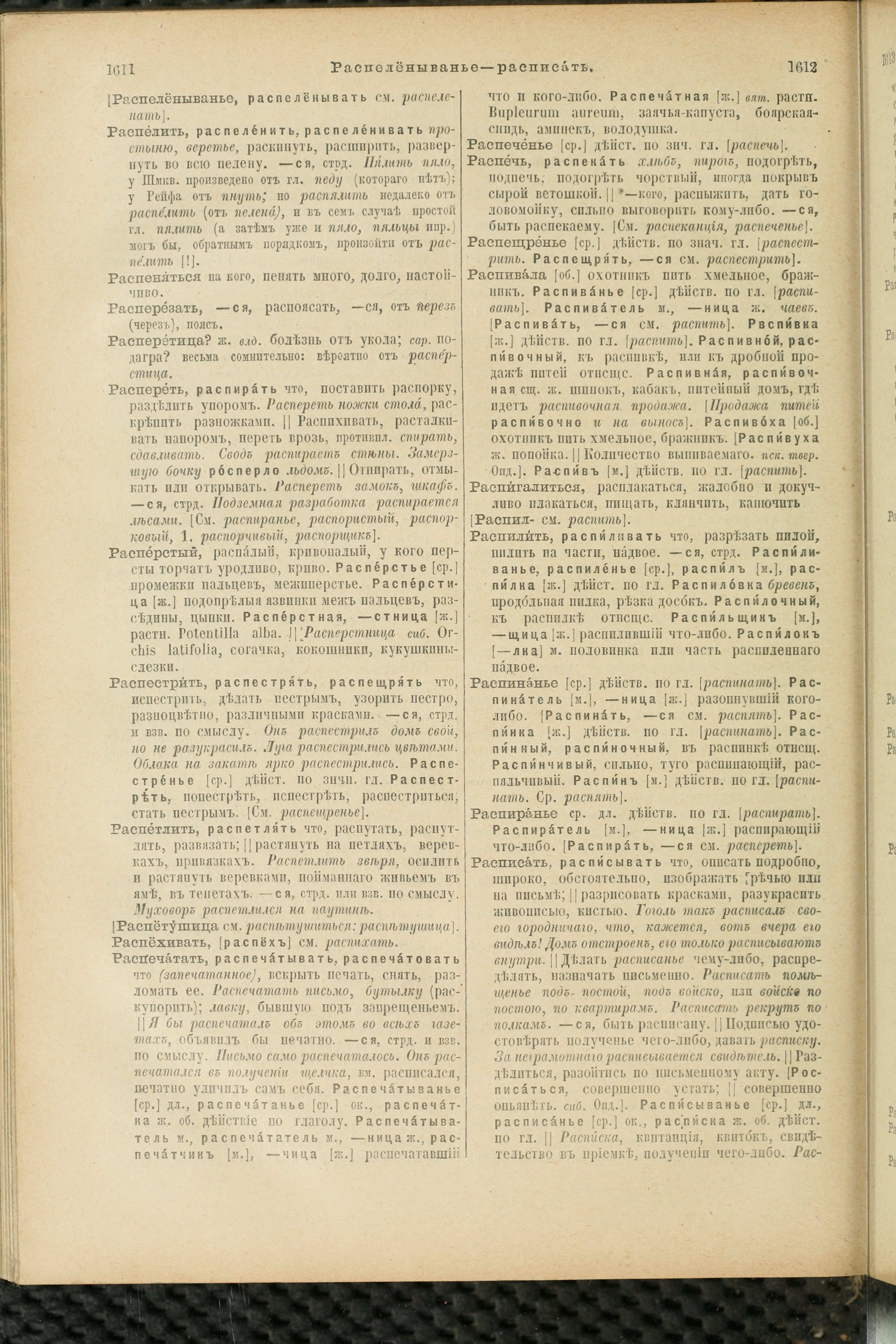 Словарь Даля под редакцией Бодуэна-де-Куртенэ, том 3 pdf скан страницы 810