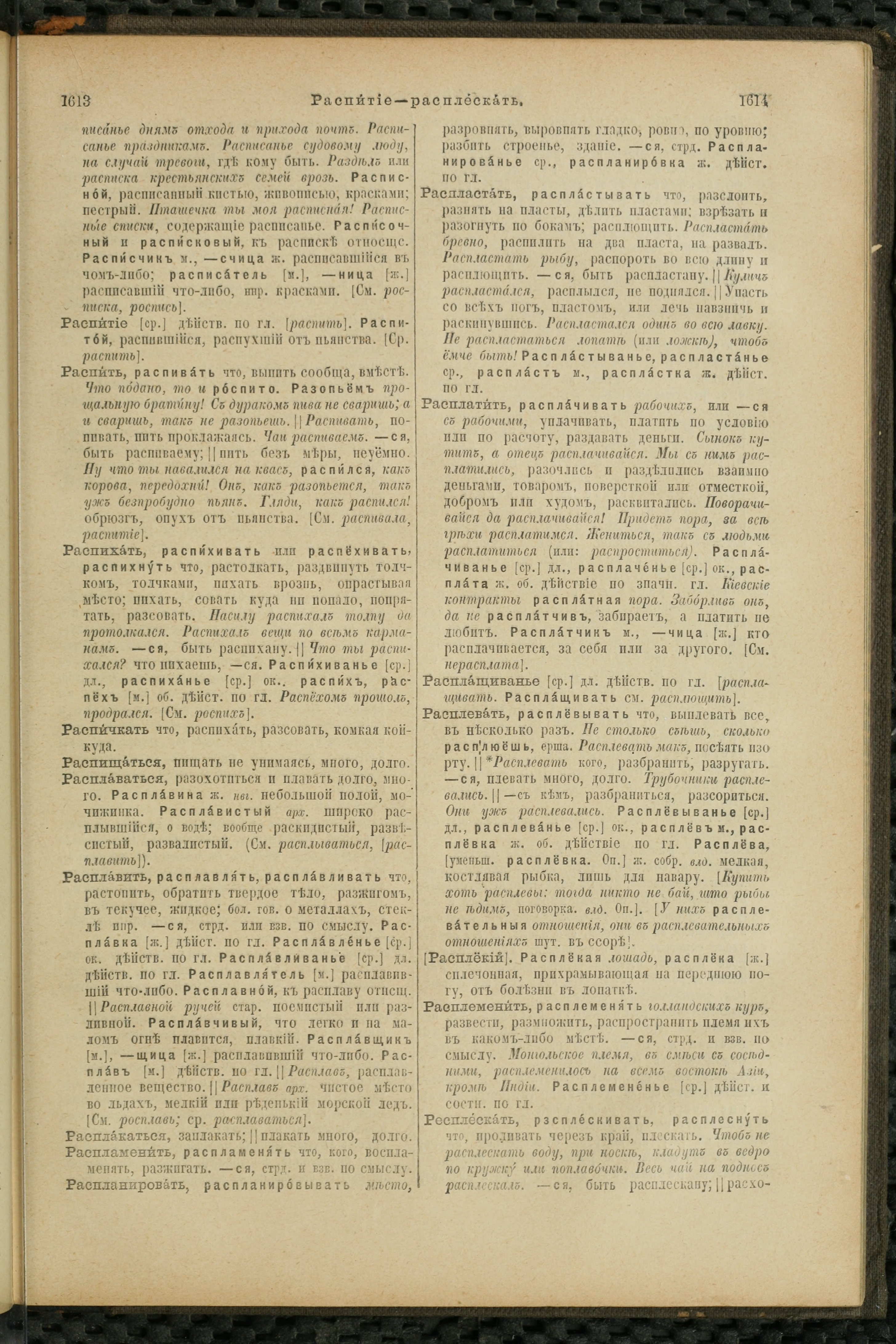 Словарь Даля под редакцией Бодуэна-де-Куртенэ, том 3 pdf скан страницы 811