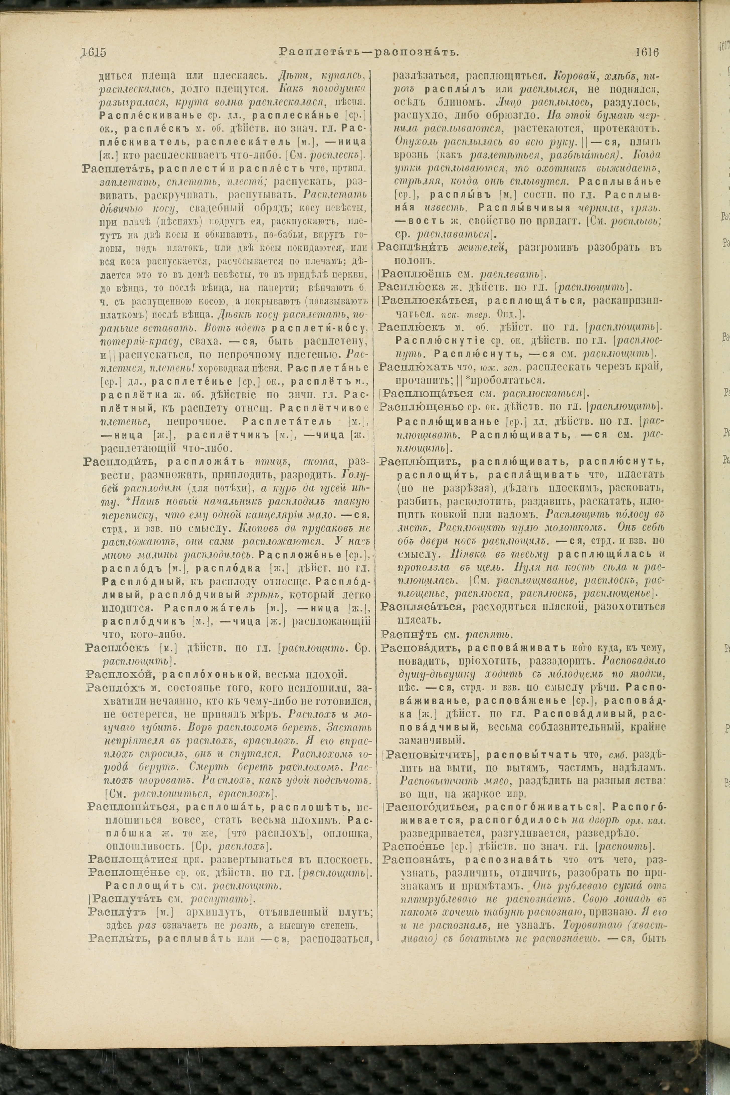 Словарь Даля под редакцией Бодуэна-де-Куртенэ, том 3 pdf скан страницы 812