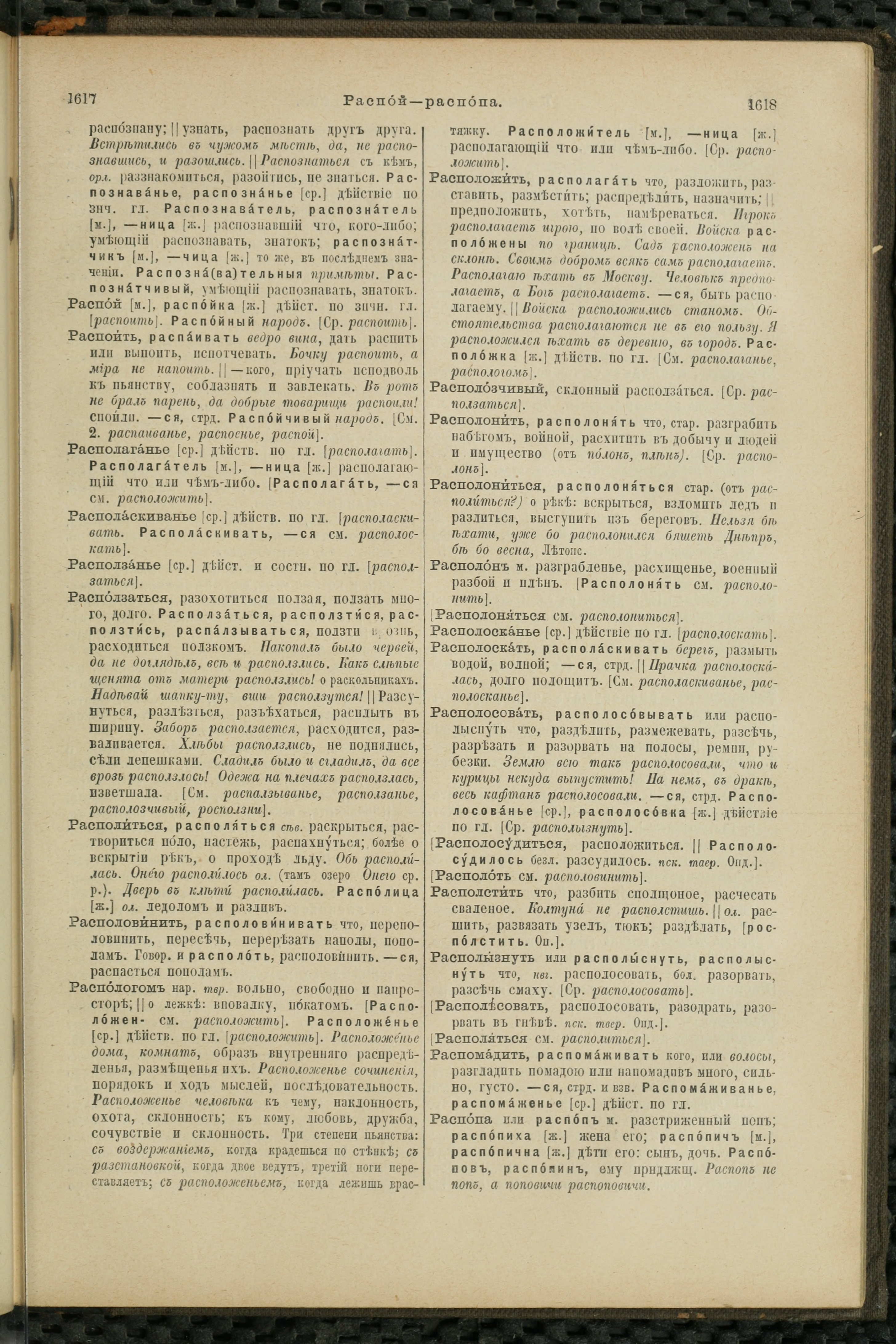 Словарь Даля под редакцией Бодуэна-де-Куртенэ, том 3 pdf скан страницы 813