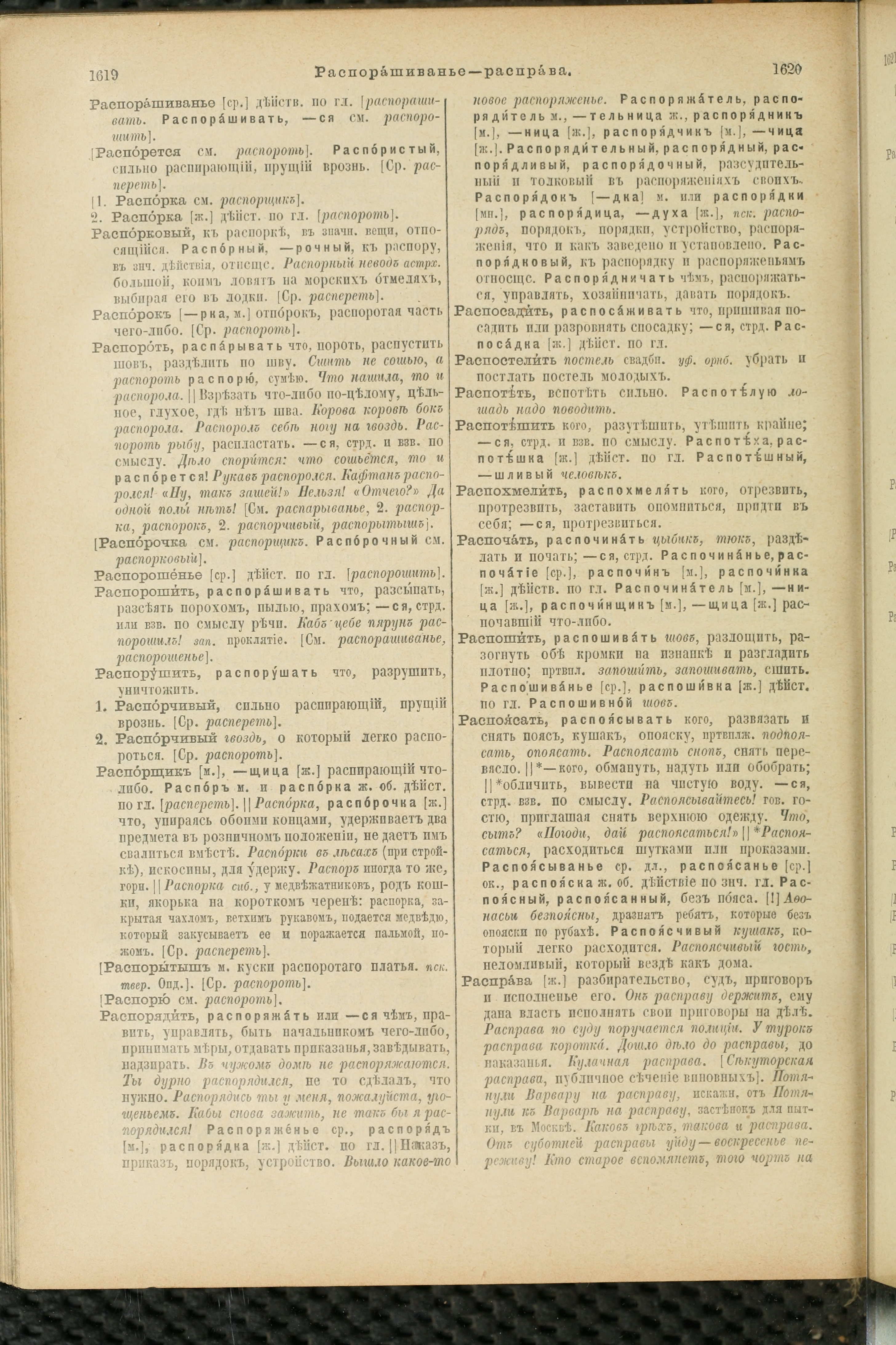 Словарь Даля под редакцией Бодуэна-де-Куртенэ, том 3 pdf скан страницы 814
