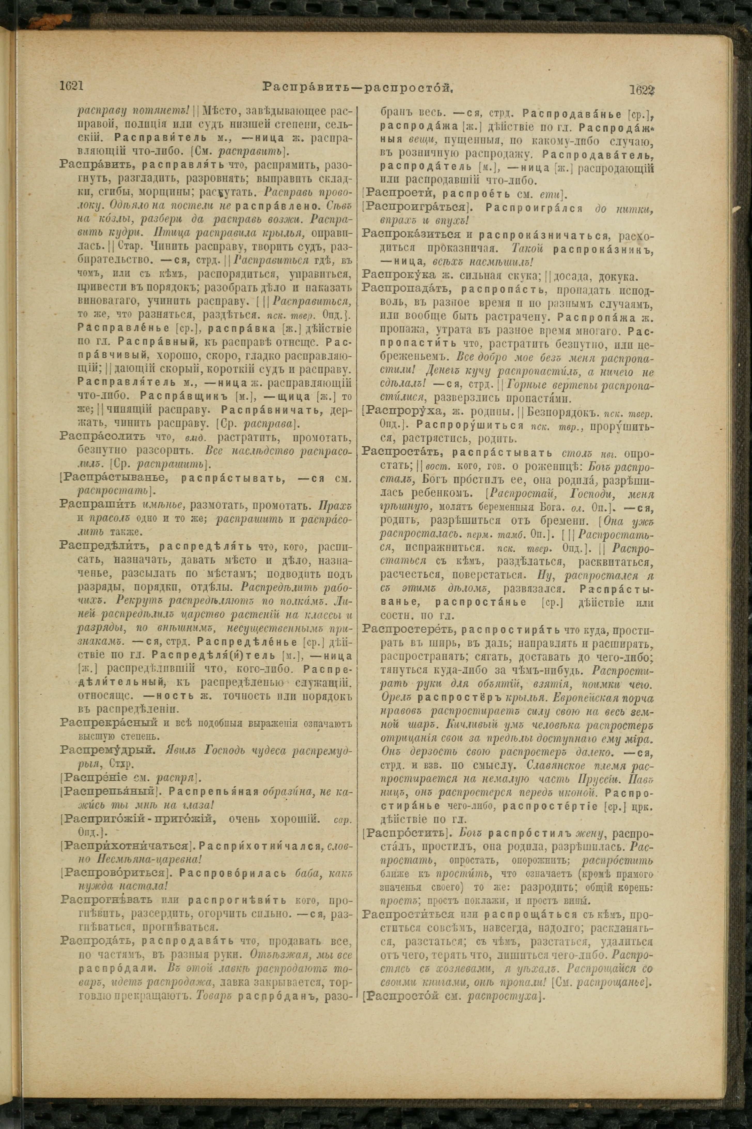 Словарь Даля под редакцией Бодуэна-де-Куртенэ, том 3 pdf скан страницы 815
