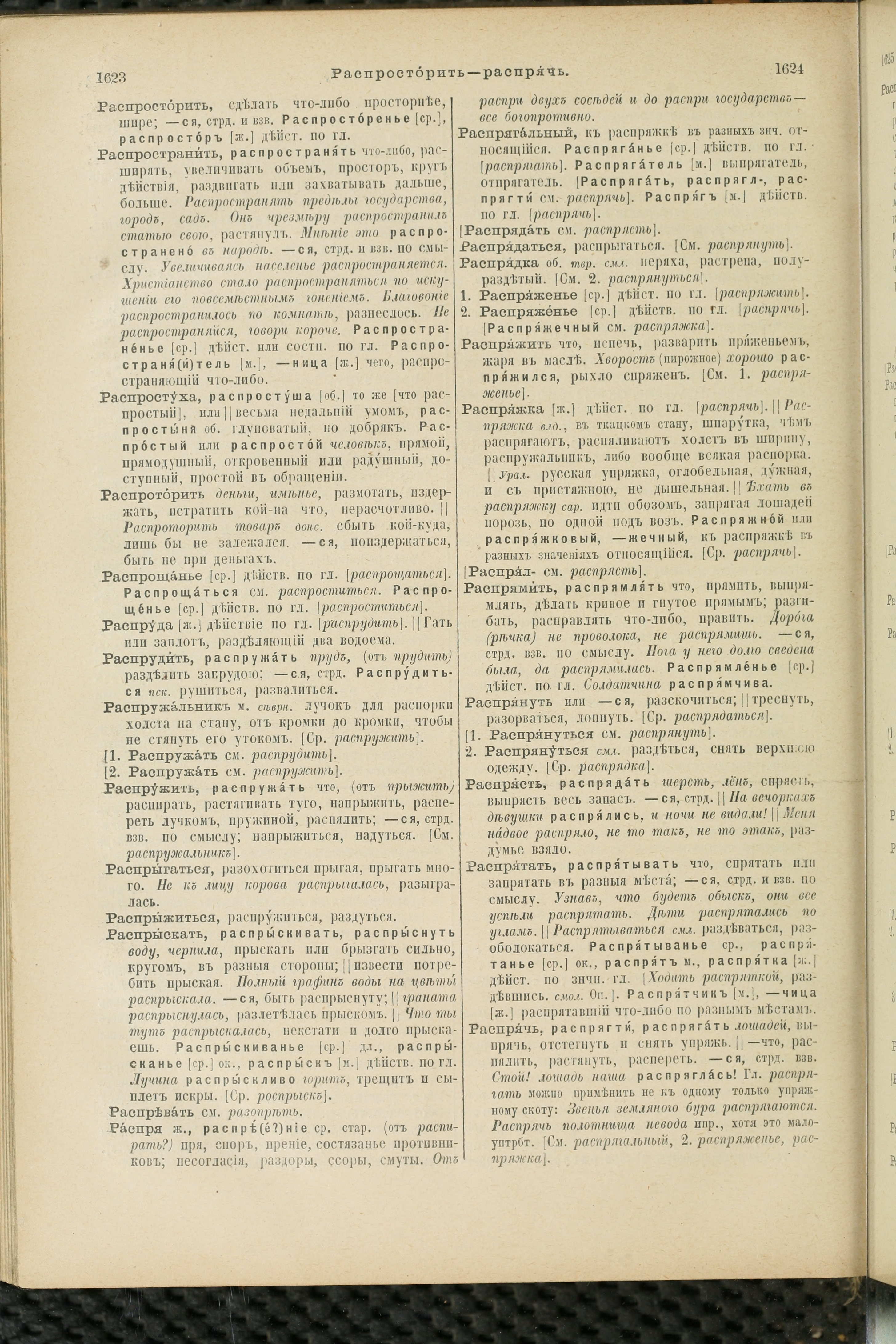 Словарь Даля под редакцией Бодуэна-де-Куртенэ, том 3 pdf скан страницы 816