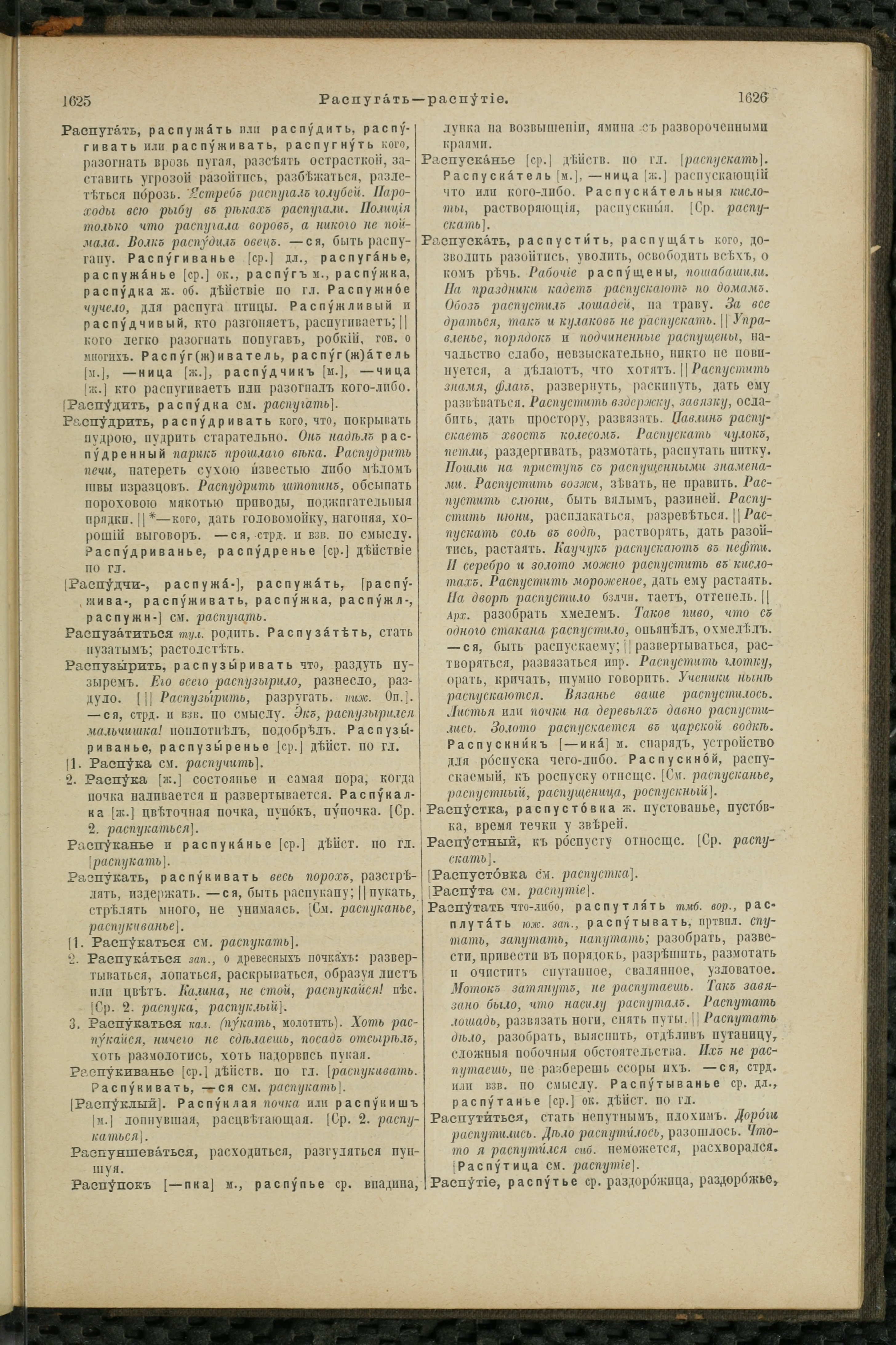 Словарь Даля под редакцией Бодуэна-де-Куртенэ, том 3 pdf скан страницы 817