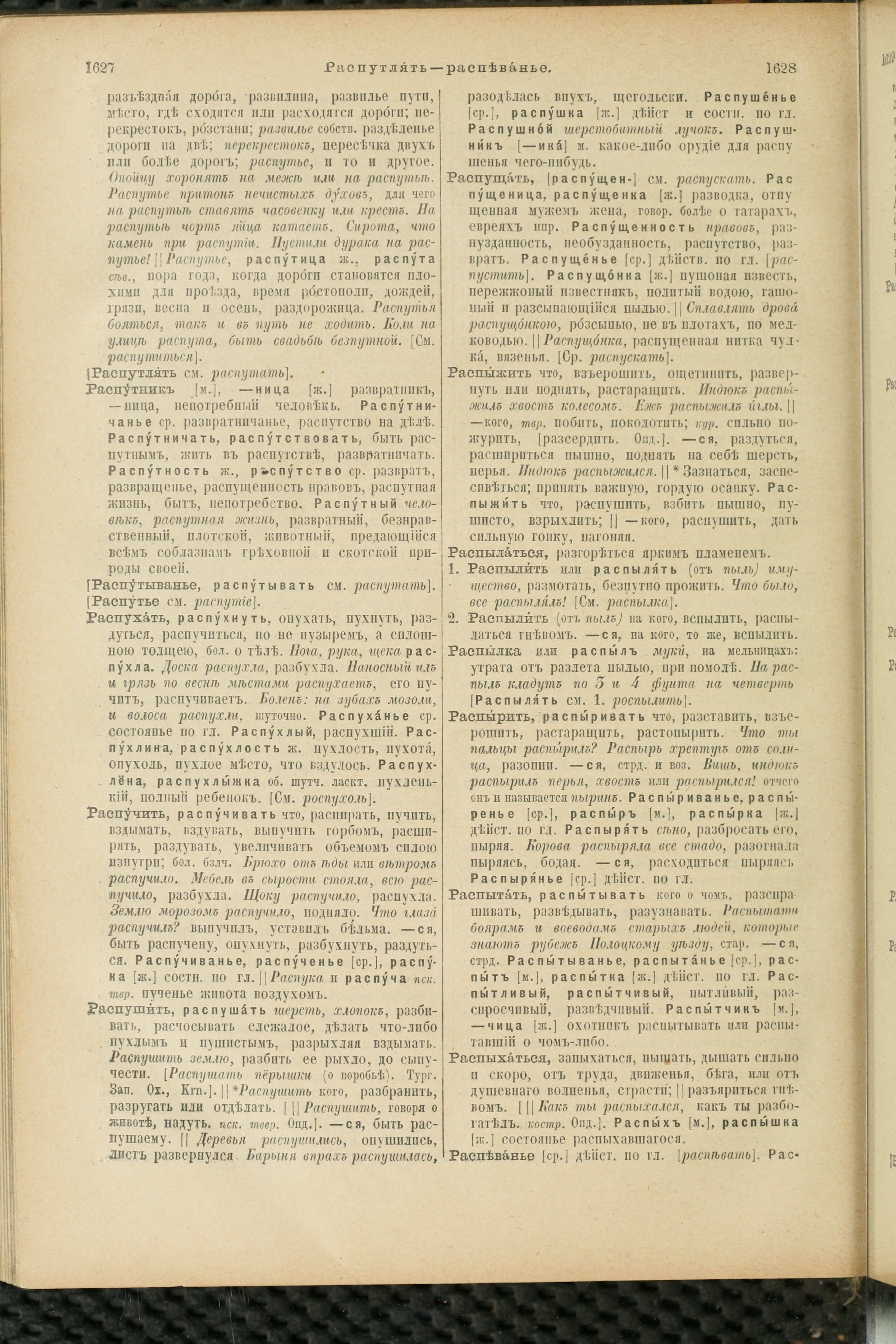 Словарь Даля под редакцией Бодуэна-де-Куртенэ, том 3 pdf скан страницы 818