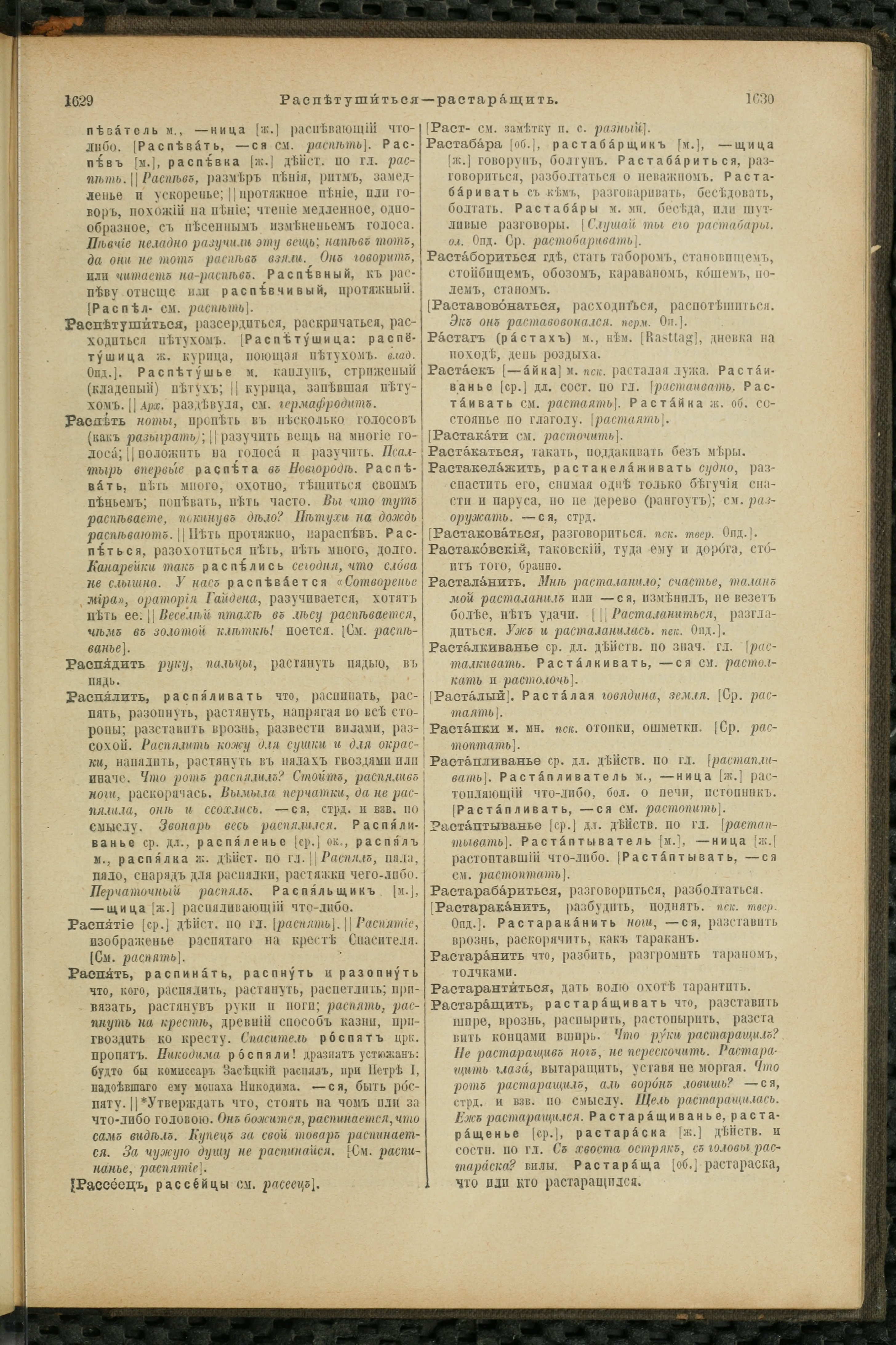 Словарь Даля под редакцией Бодуэна-де-Куртенэ, том 3 pdf скан страницы 819