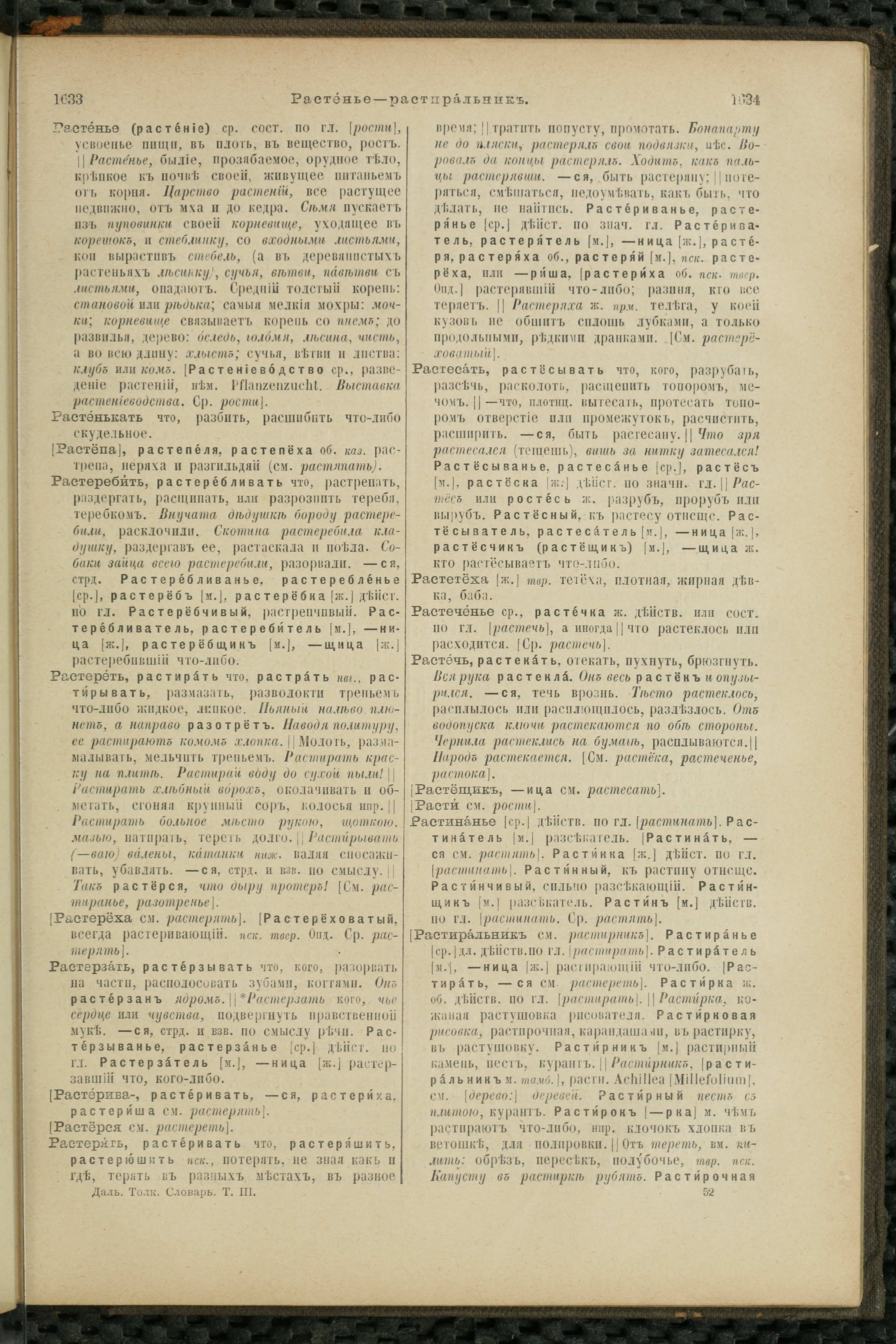 Словарь Даля под редакцией Бодуэна-де-Куртенэ, том 3 pdf скан страницы 821