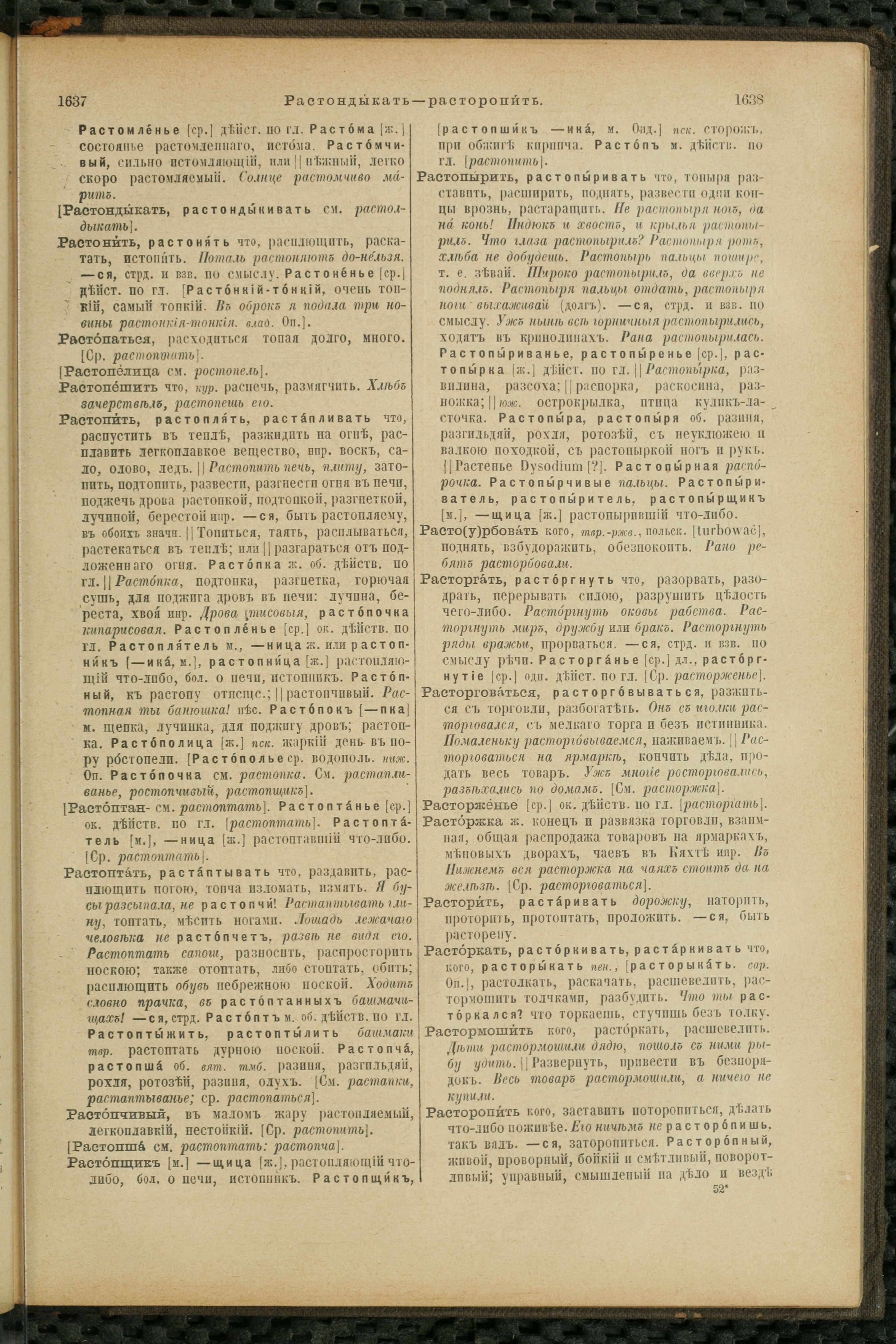 Словарь Даля под редакцией Бодуэна-де-Куртенэ, том 3 pdf скан страницы 823