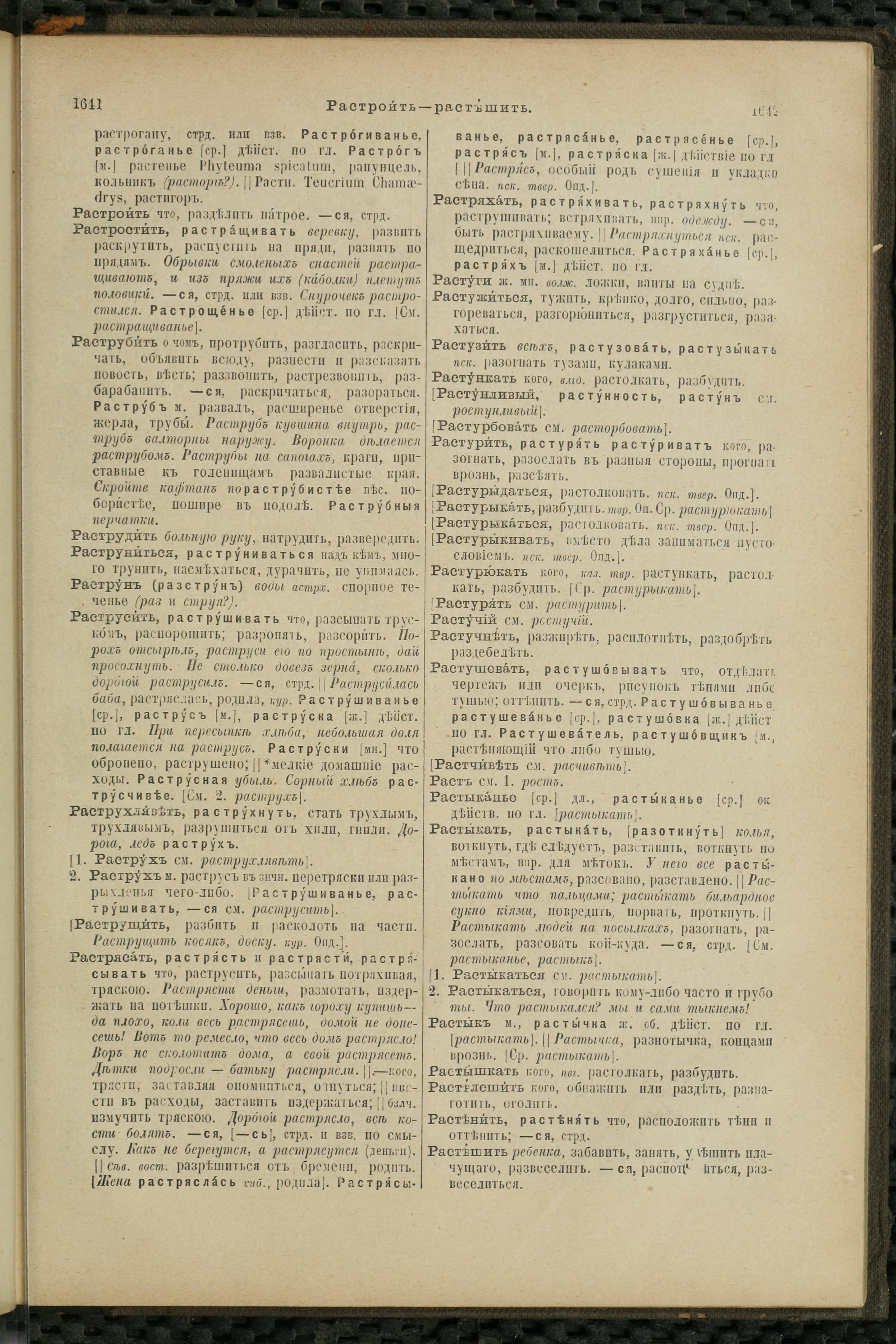 Словарь Даля под редакцией Бодуэна-де-Куртенэ, том 3 pdf скан страницы 825