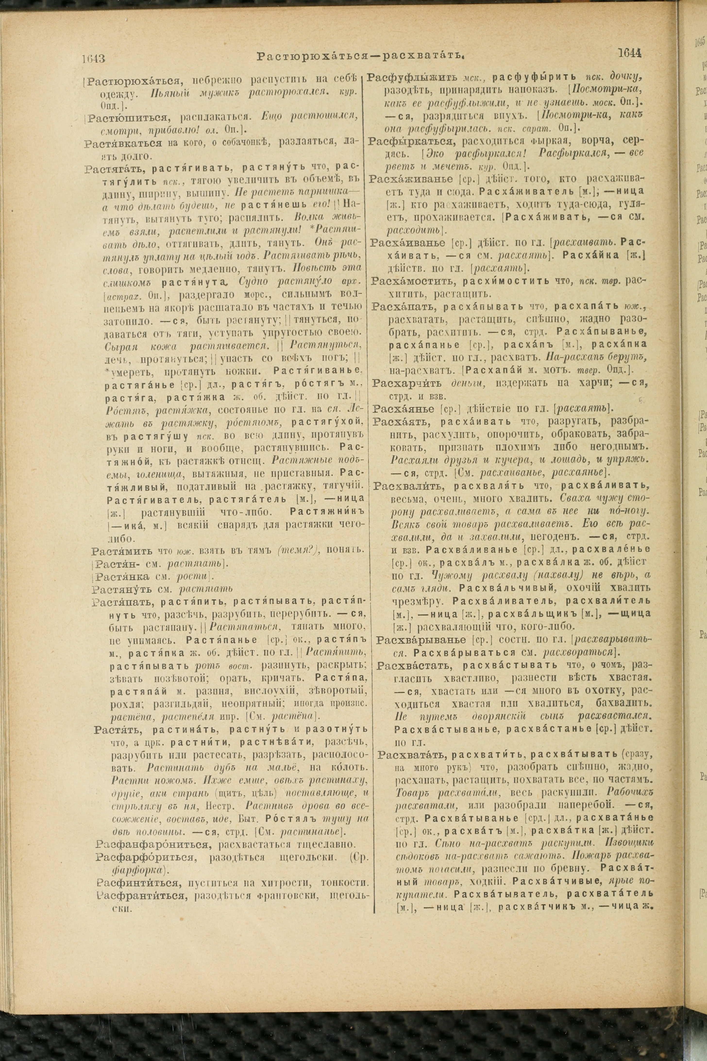 Словарь Даля под редакцией Бодуэна-де-Куртенэ, том 3 pdf скан страницы 826