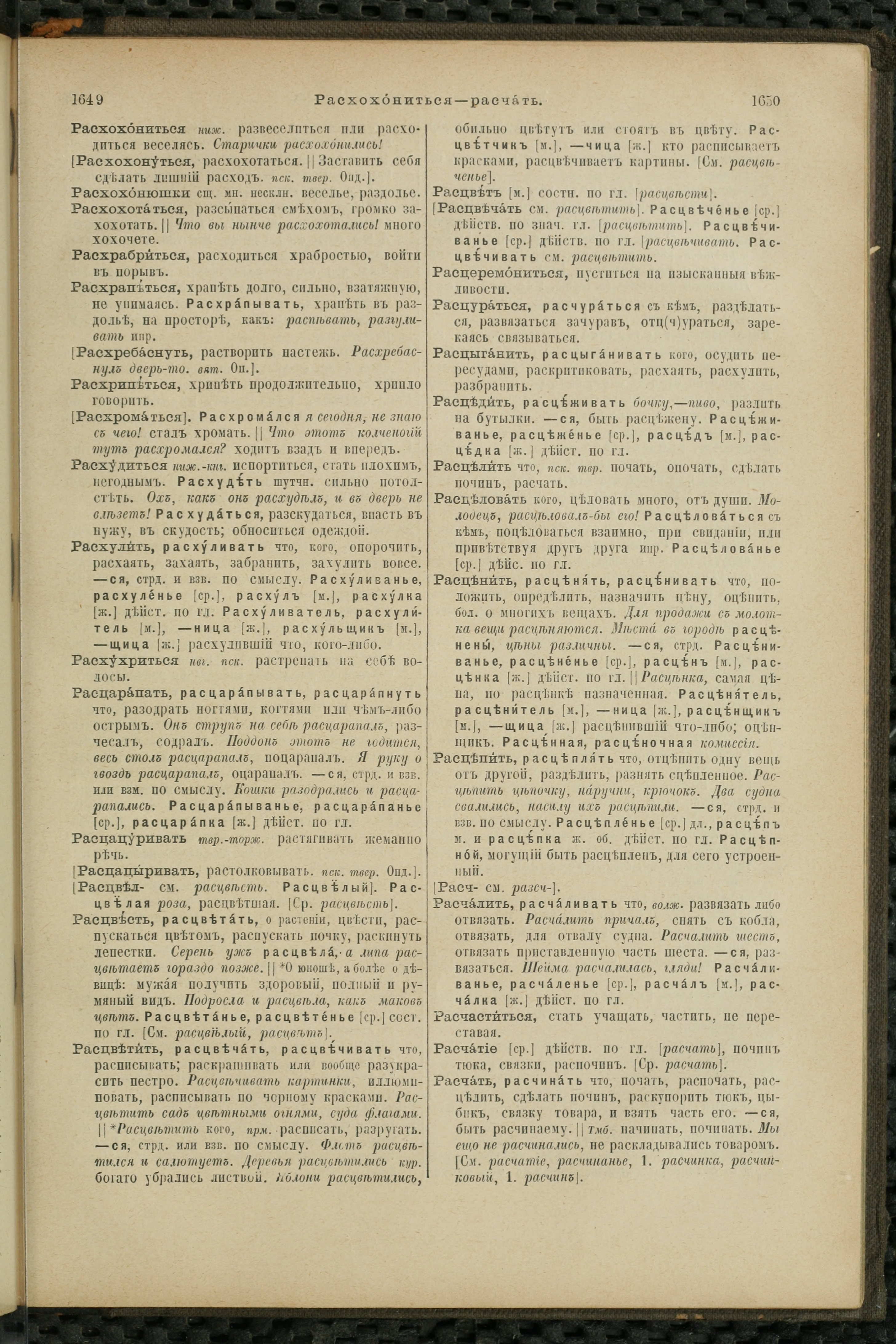 Словарь Даля под редакцией Бодуэна-де-Куртенэ, том 3 pdf скан страницы 829