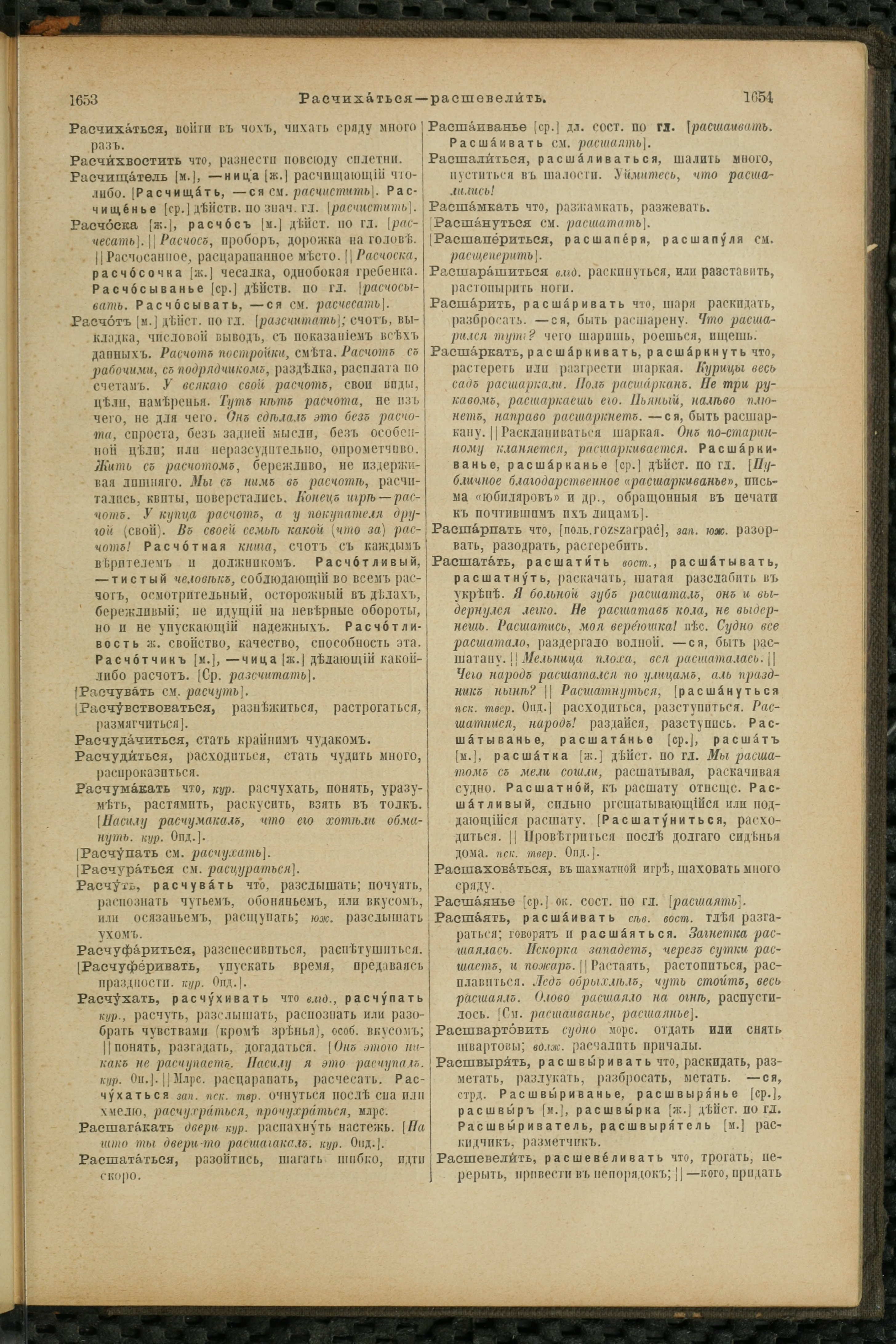 Словарь Даля под редакцией Бодуэна-де-Куртенэ, том 3 pdf скан страницы 831