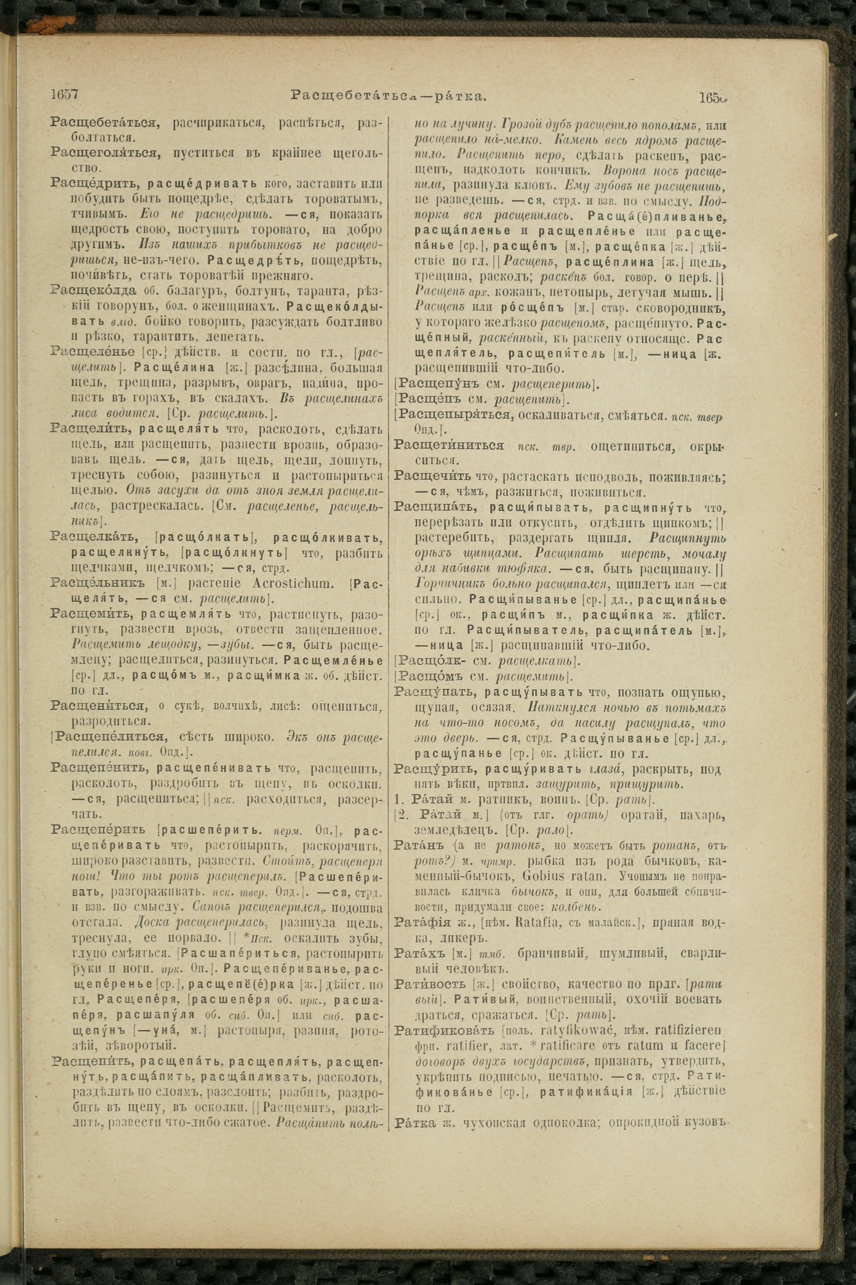 Словарь Даля под редакцией Бодуэна-де-Куртенэ, том 3 pdf скан страницы 833