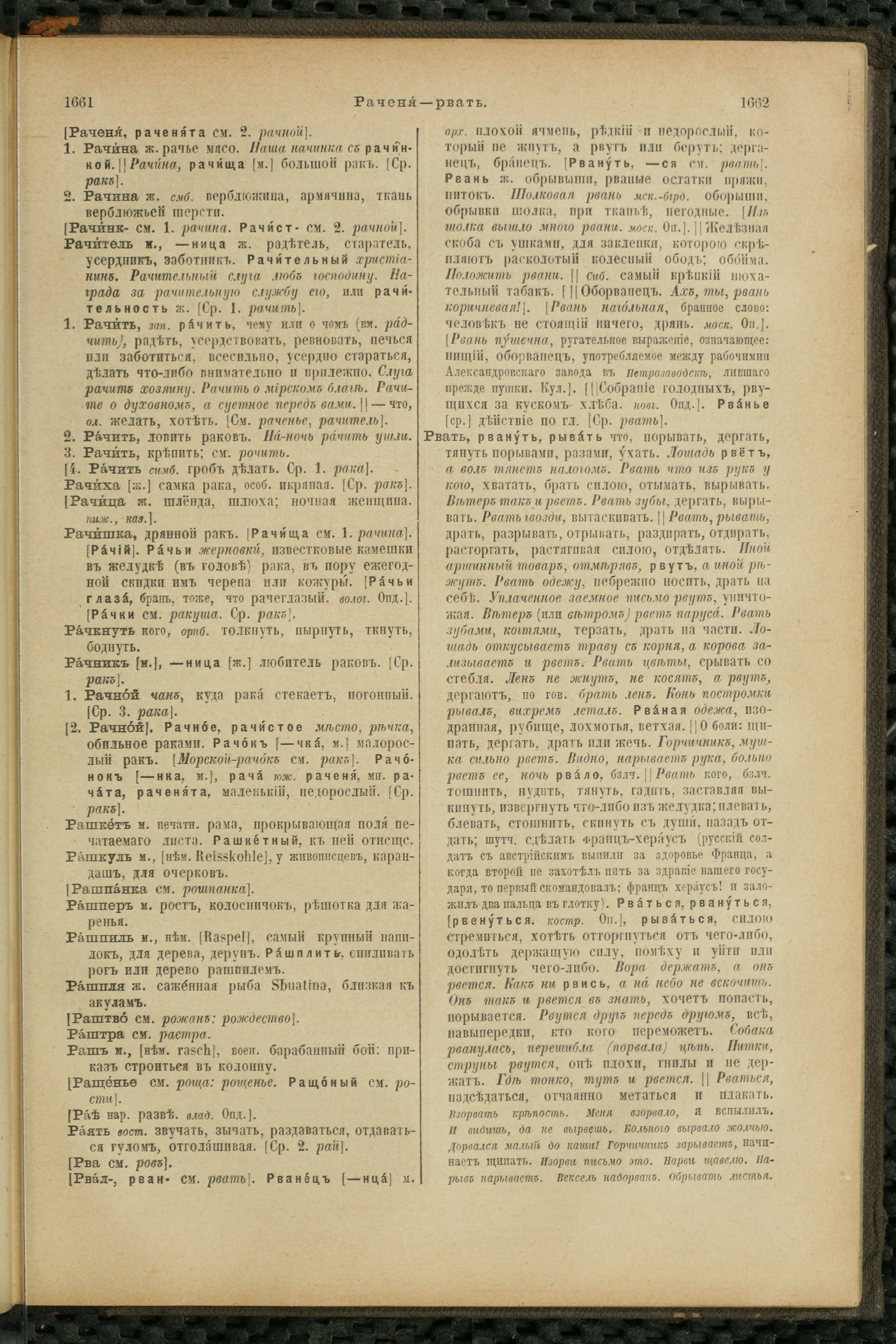 Словарь Даля под редакцией Бодуэна-де-Куртенэ, том 3 pdf скан страницы 835