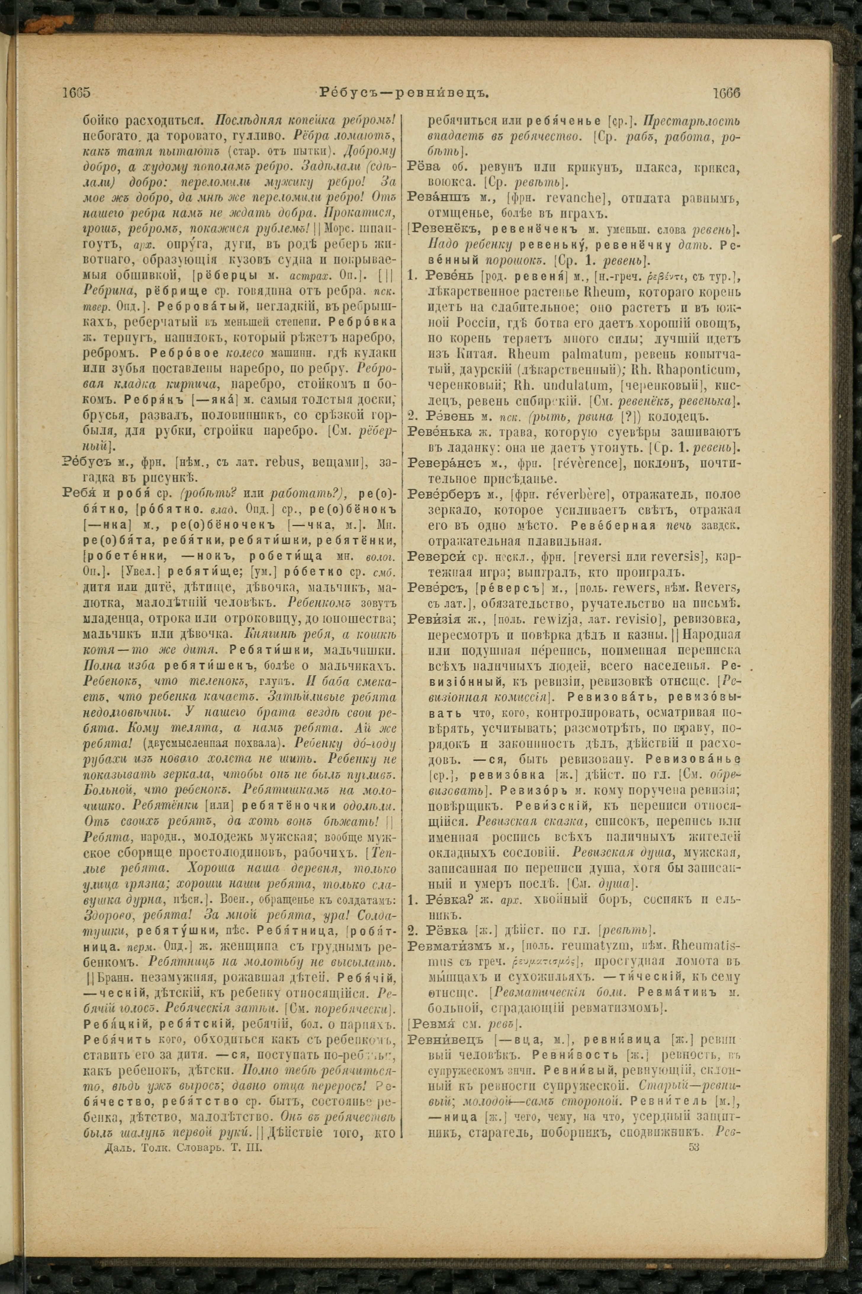 Словарь Даля под редакцией Бодуэна-де-Куртенэ, том 3 pdf скан страницы 837
